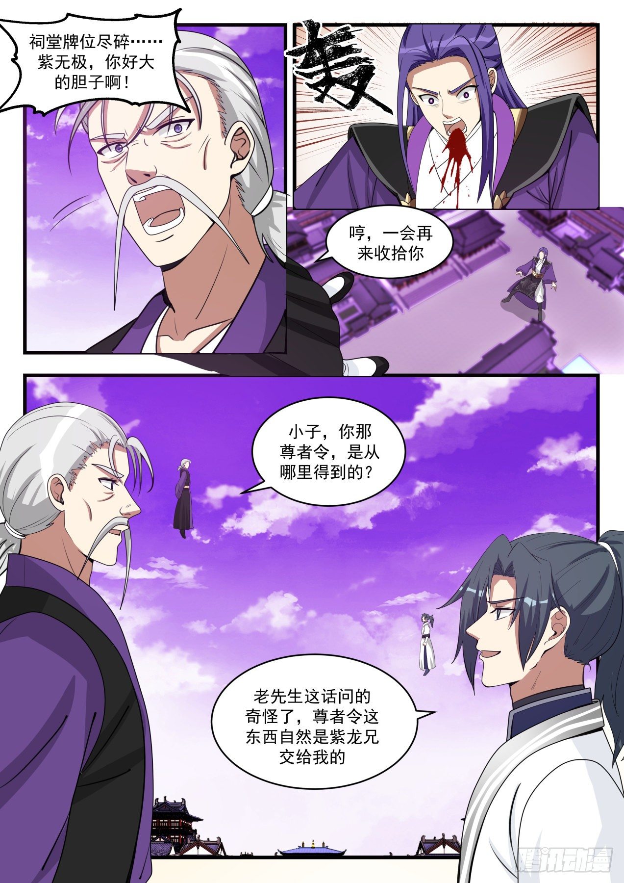 《武炼巅峰》漫画最新章节这可如何是好？免费下拉式在线观看章节第【4】张图片