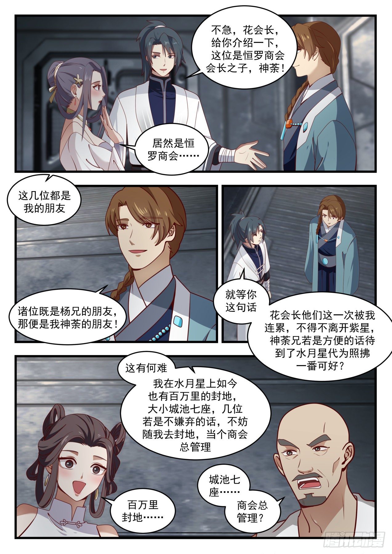 《武炼巅峰》漫画最新章节千万别那么早死免费下拉式在线观看章节第【3】张图片