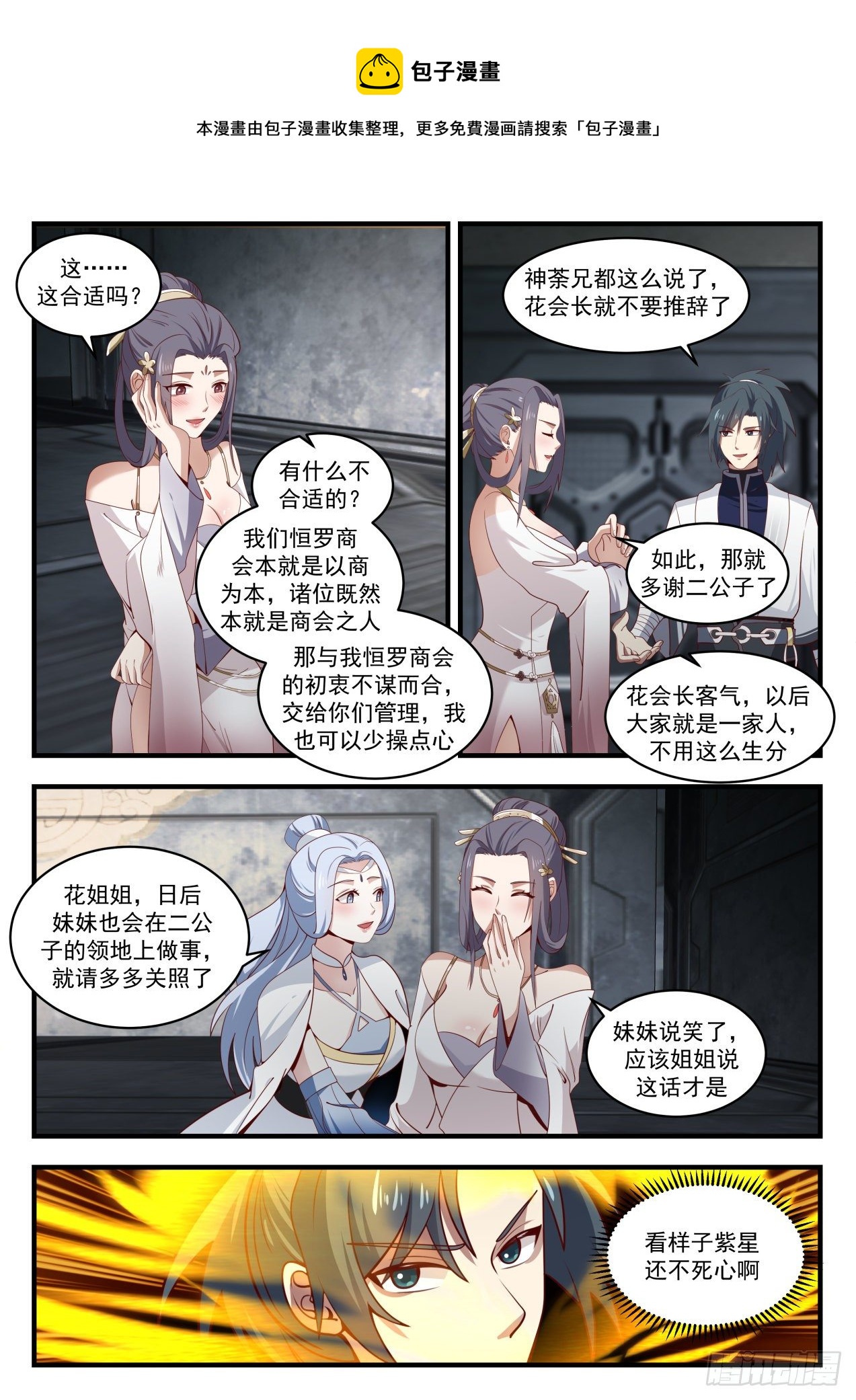 《武炼巅峰》漫画最新章节千万别那么早死免费下拉式在线观看章节第【4】张图片