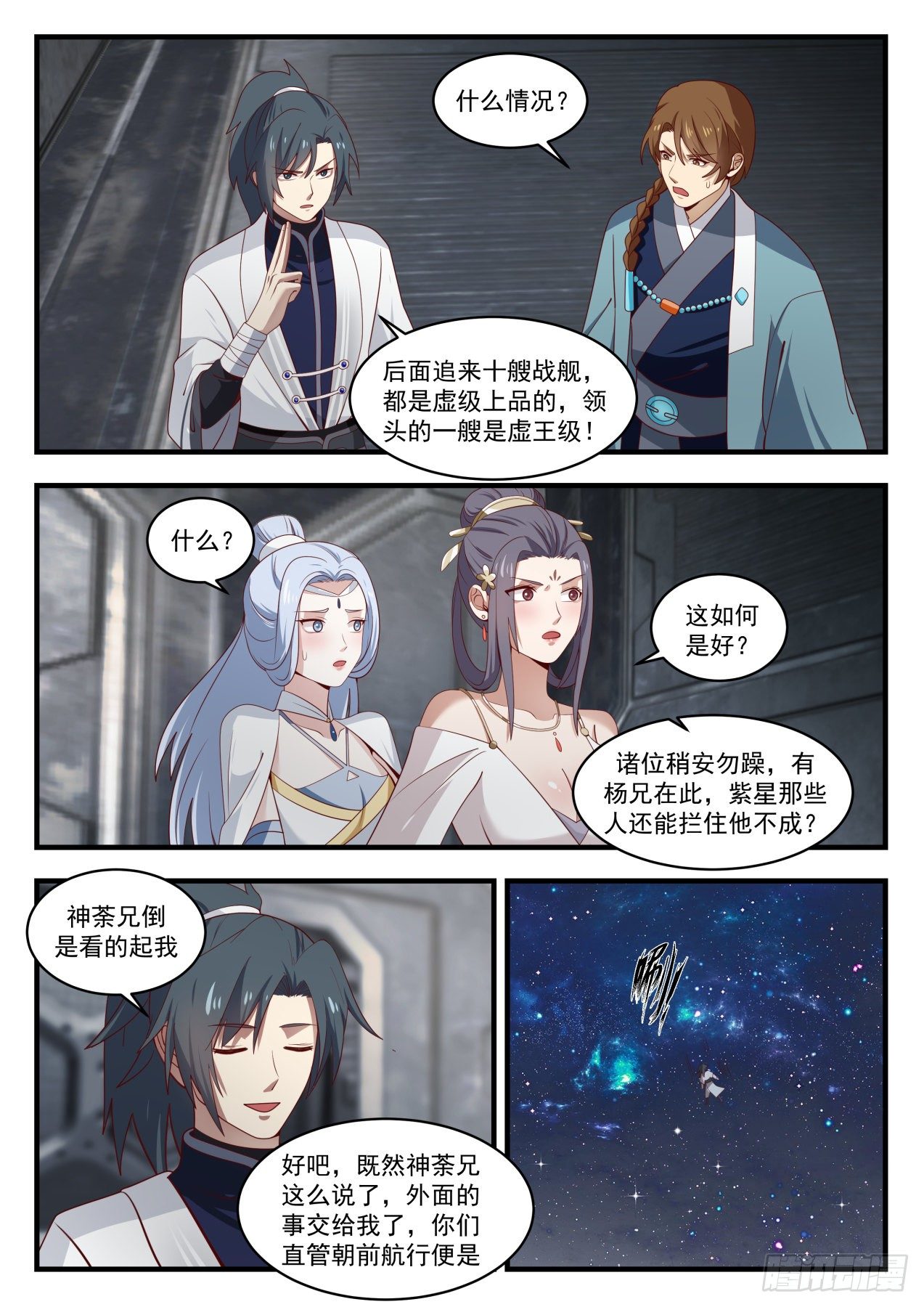 《武炼巅峰》漫画最新章节千万别那么早死免费下拉式在线观看章节第【5】张图片