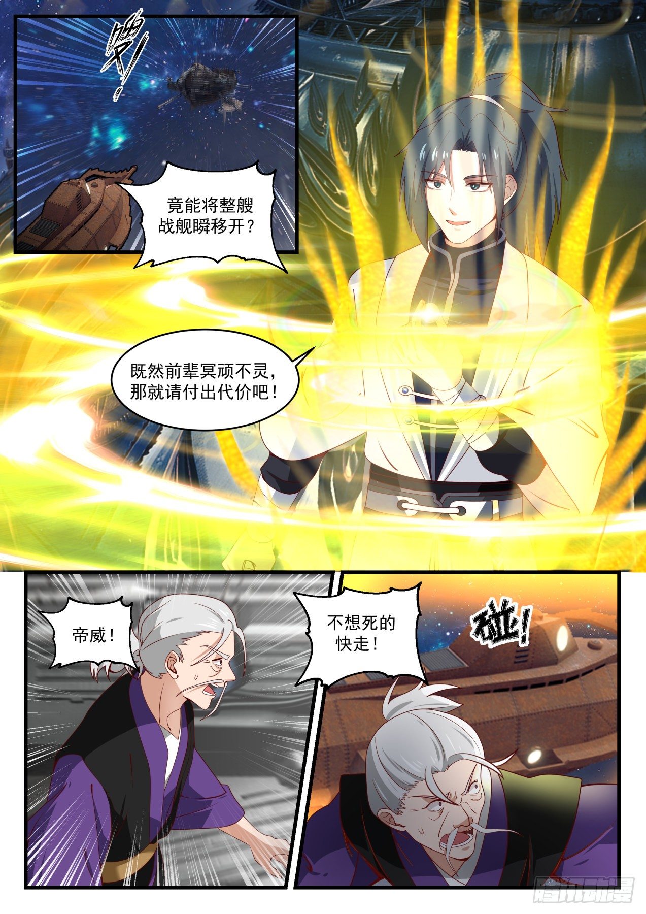 《武炼巅峰》漫画最新章节千万别那么早死免费下拉式在线观看章节第【8】张图片