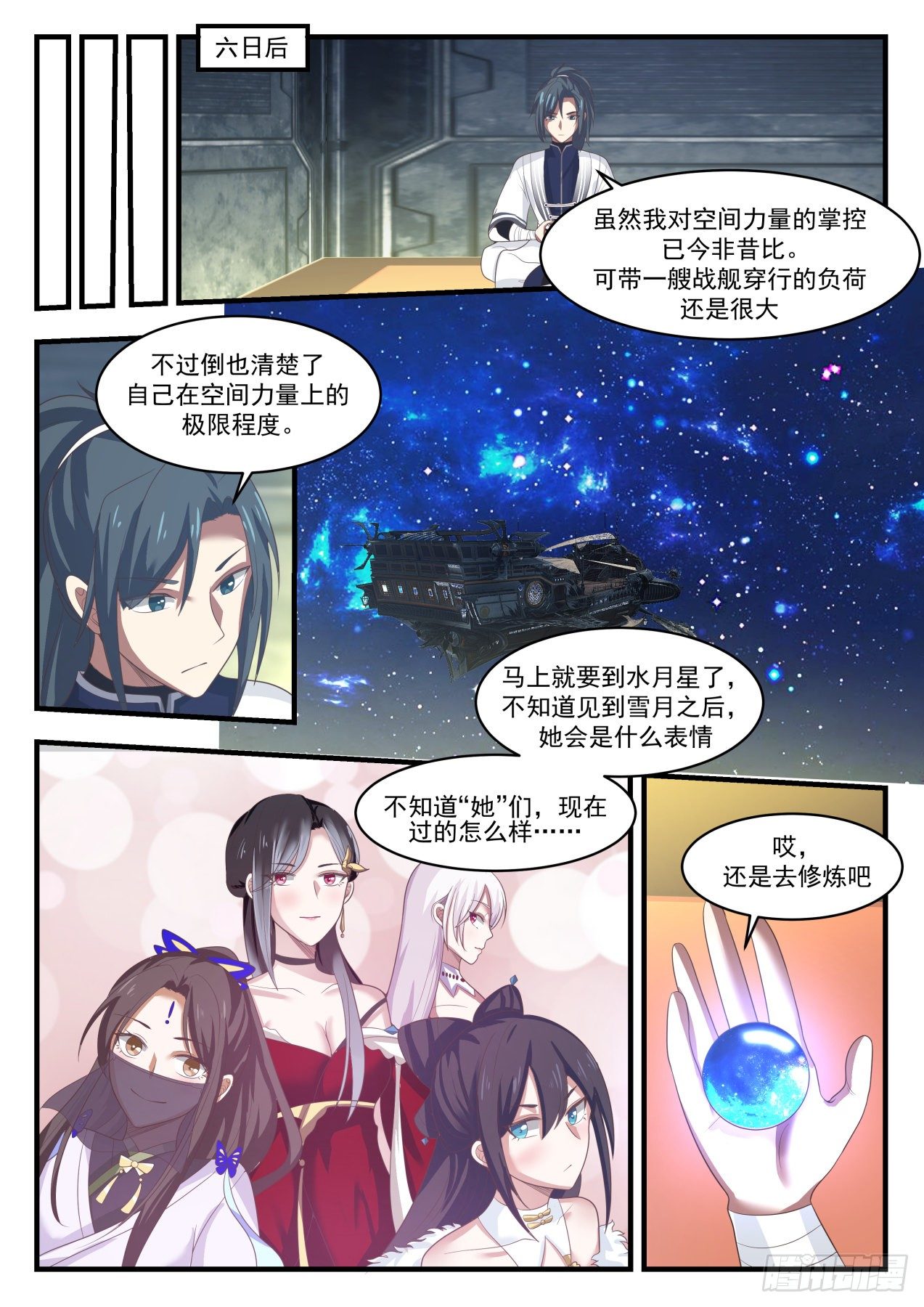 《武炼巅峰》漫画最新章节没有呼吸了免费下拉式在线观看章节第【3】张图片