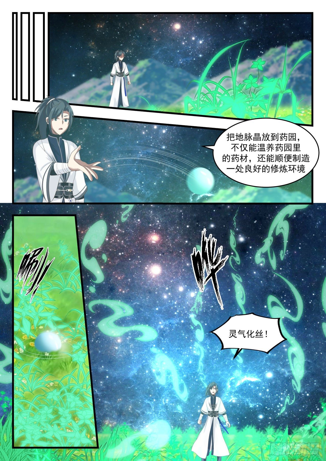 《武炼巅峰》漫画最新章节没有呼吸了免费下拉式在线观看章节第【6】张图片