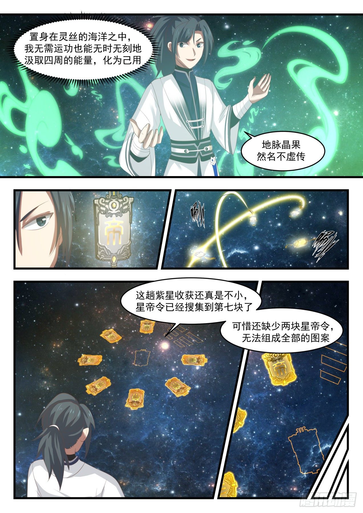 《武炼巅峰》漫画最新章节没有呼吸了免费下拉式在线观看章节第【7】张图片