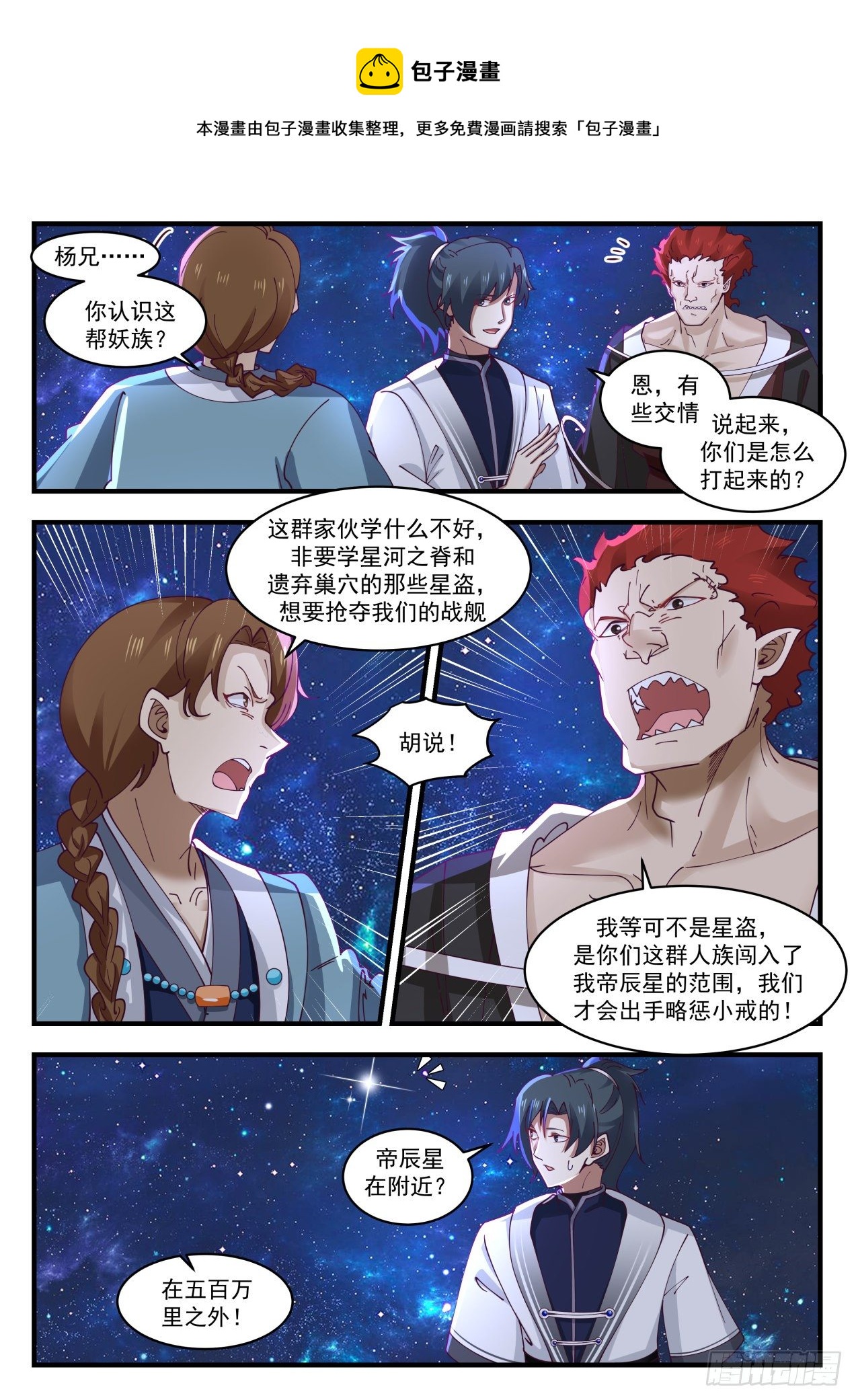 《武炼巅峰》漫画最新章节都是自己人免费下拉式在线观看章节第【6】张图片