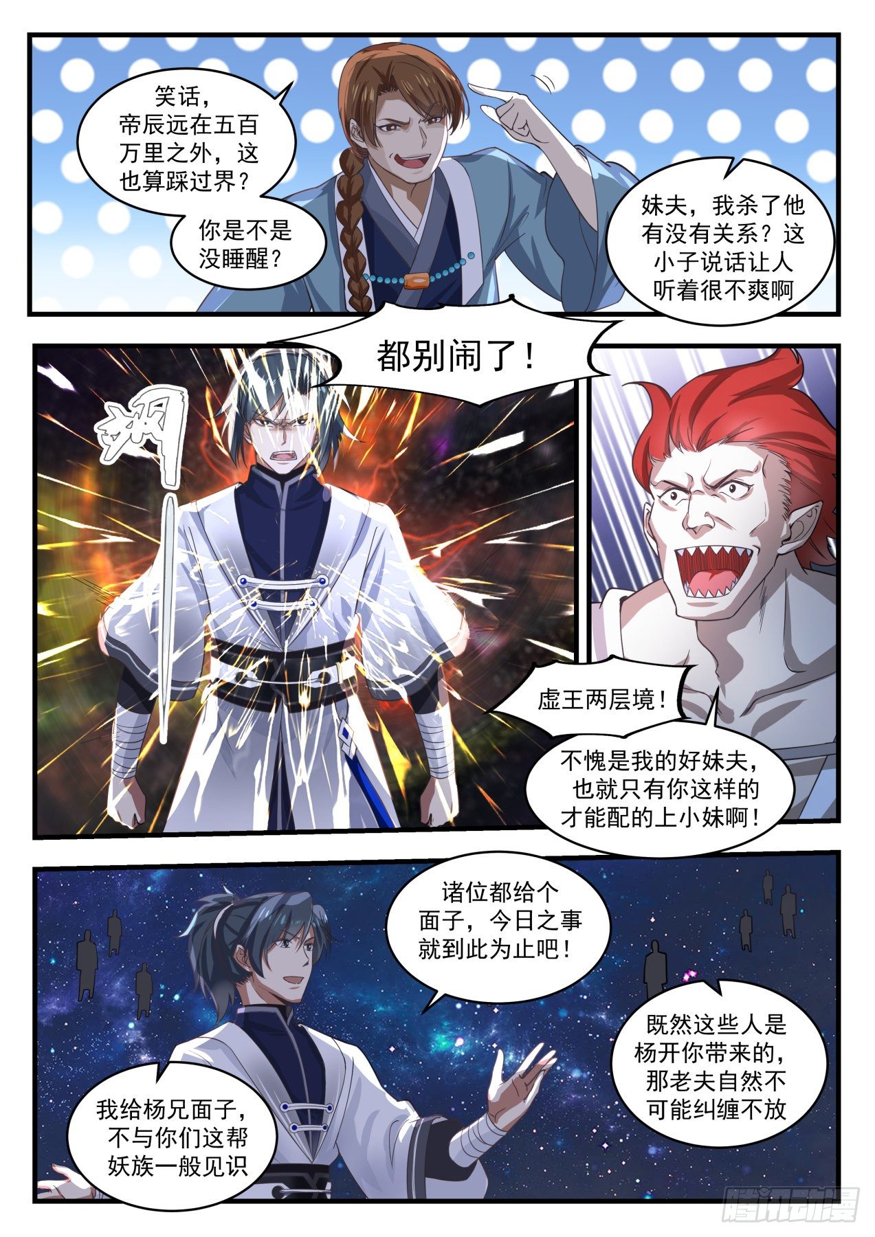 《武炼巅峰》漫画最新章节都是自己人免费下拉式在线观看章节第【7】张图片