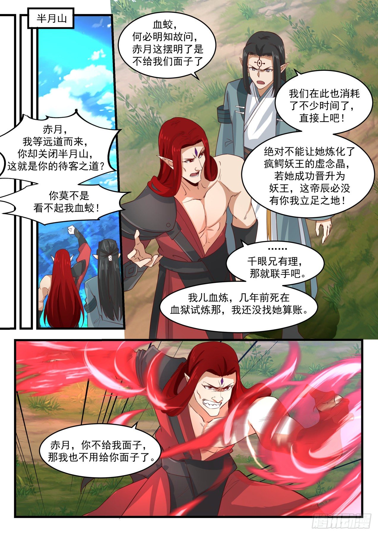 《武炼巅峰》漫画最新章节都是自己人免费下拉式在线观看章节第【9】张图片