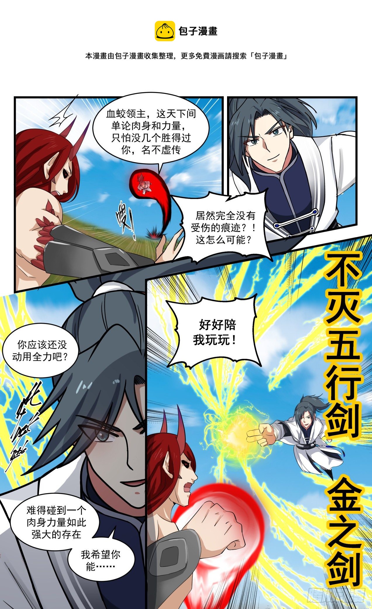 《武炼巅峰》漫画最新章节好好陪我玩玩免费下拉式在线观看章节第【10】张图片