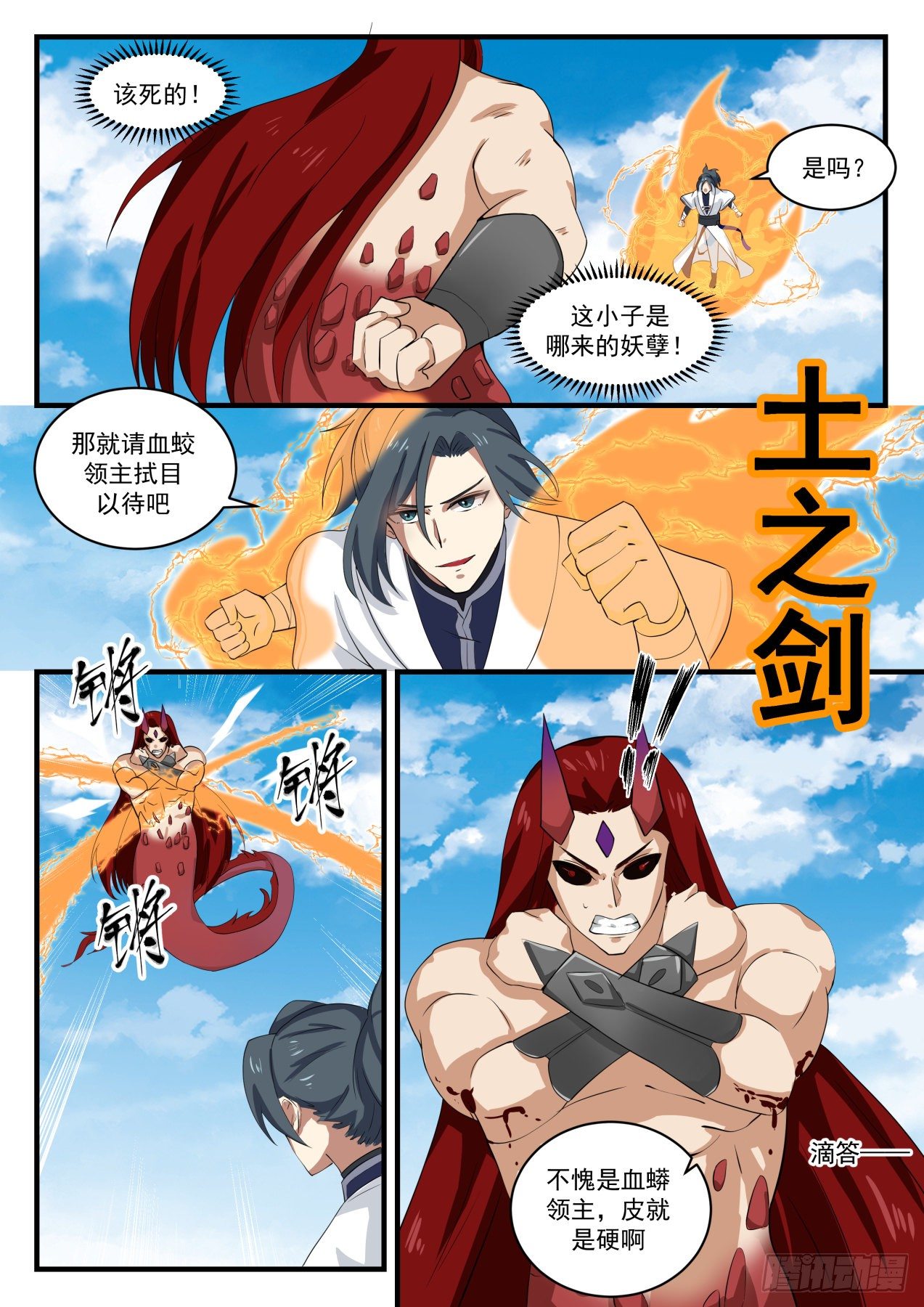 《武炼巅峰》漫画最新章节好好陪我玩玩免费下拉式在线观看章节第【12】张图片