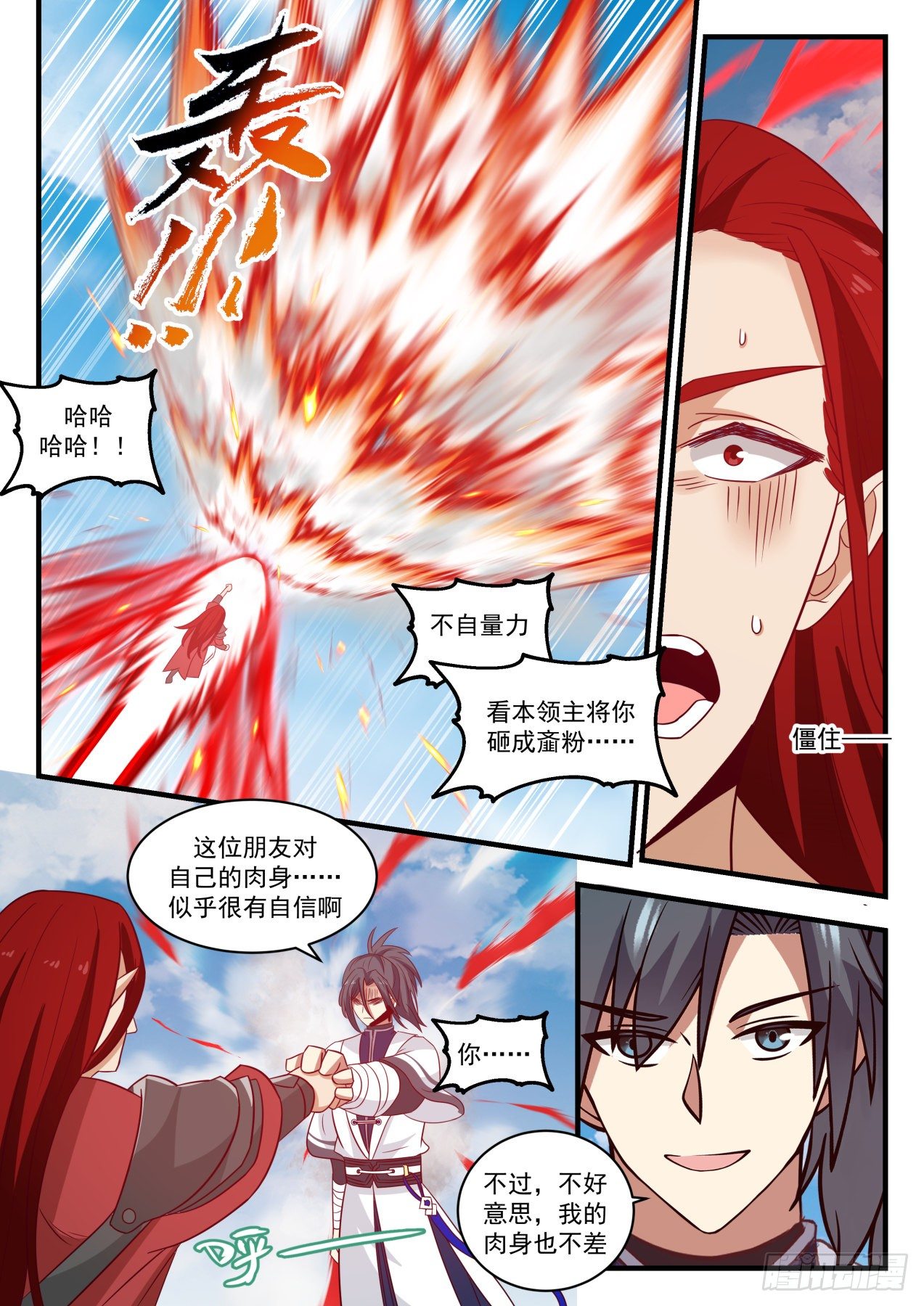 《武炼巅峰》漫画最新章节好好陪我玩玩免费下拉式在线观看章节第【6】张图片