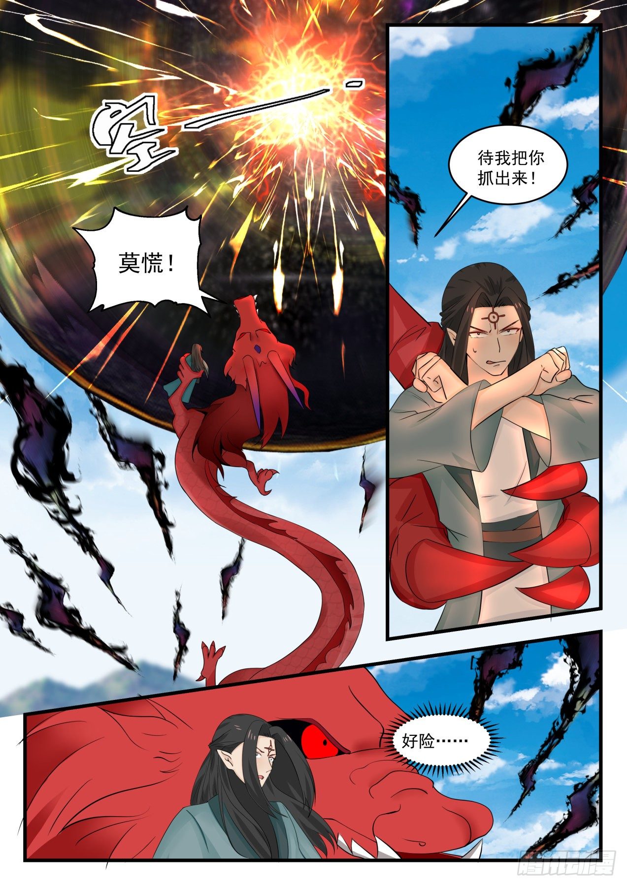 《武炼巅峰》漫画最新章节杀子之仇免费下拉式在线观看章节第【10】张图片