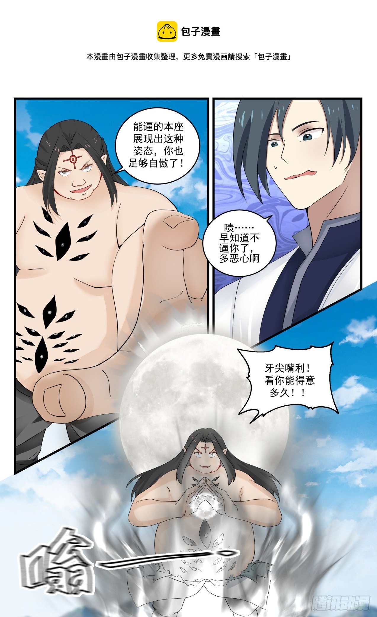 《武炼巅峰》漫画最新章节杀子之仇免费下拉式在线观看章节第【12】张图片