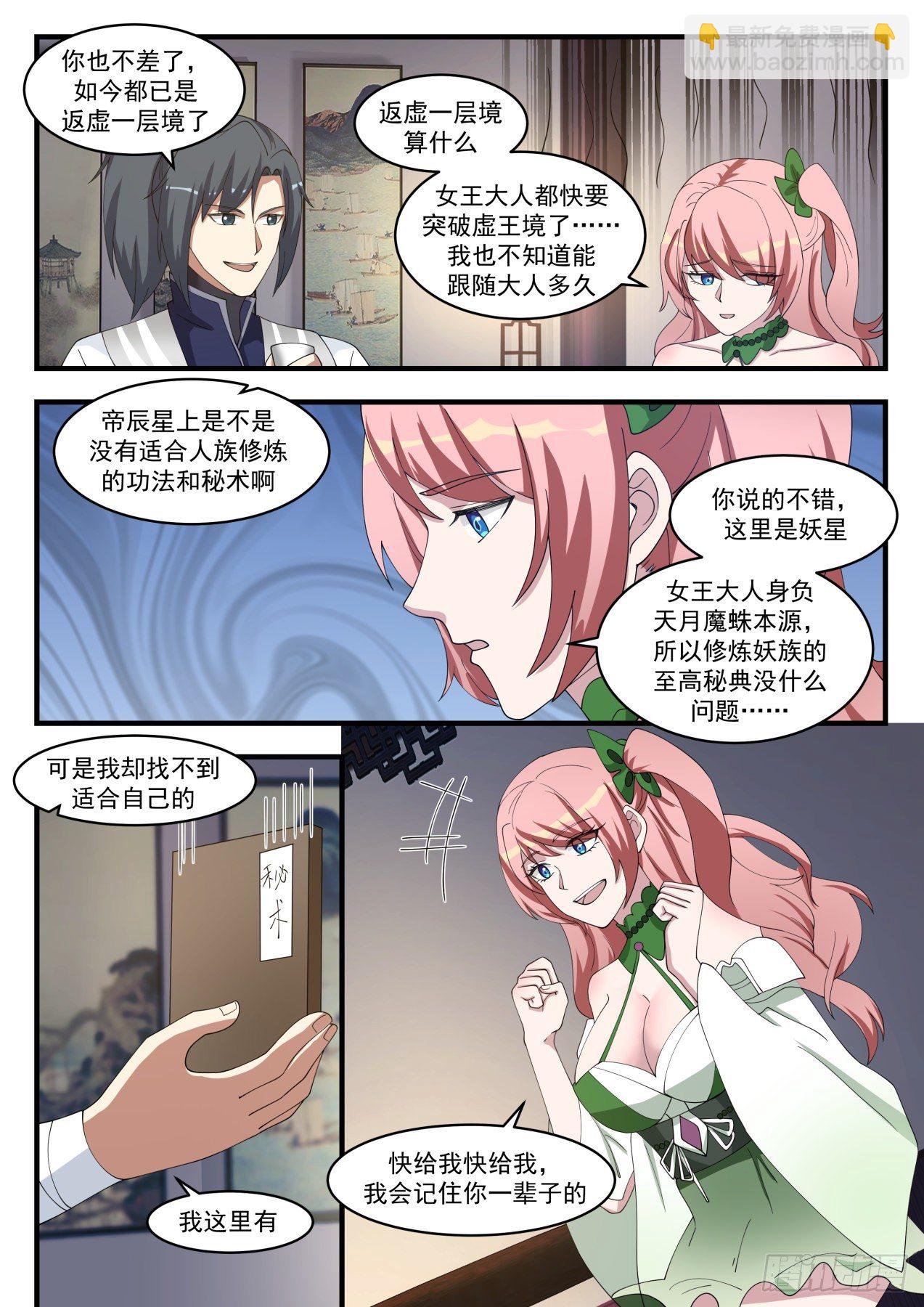 《武炼巅峰》漫画最新章节我会记你一辈子的免费下拉式在线观看章节第【8】张图片