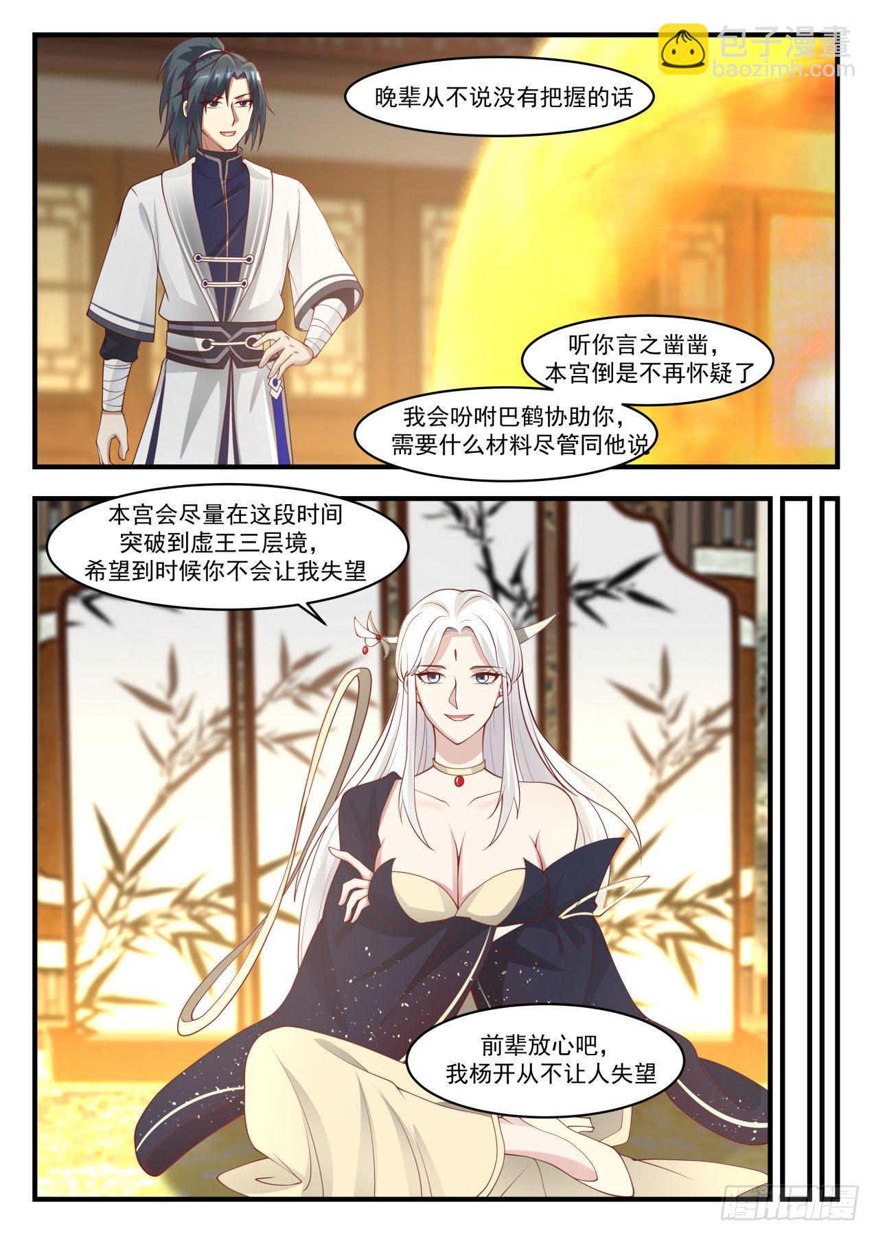 《武炼巅峰》漫画最新章节从不让人失望免费下拉式在线观看章节第【10】张图片