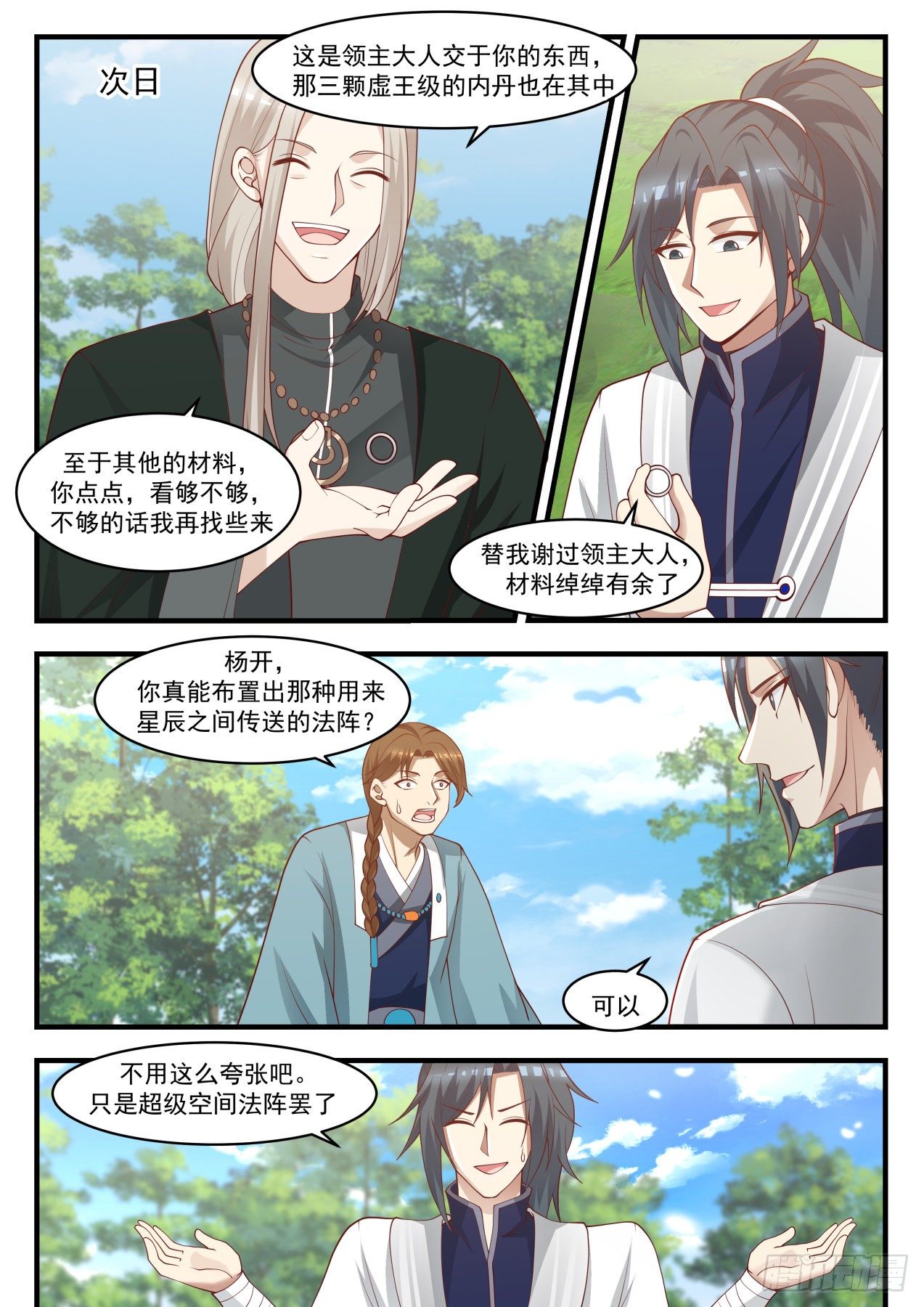 《武炼巅峰》漫画最新章节从不让人失望免费下拉式在线观看章节第【11】张图片