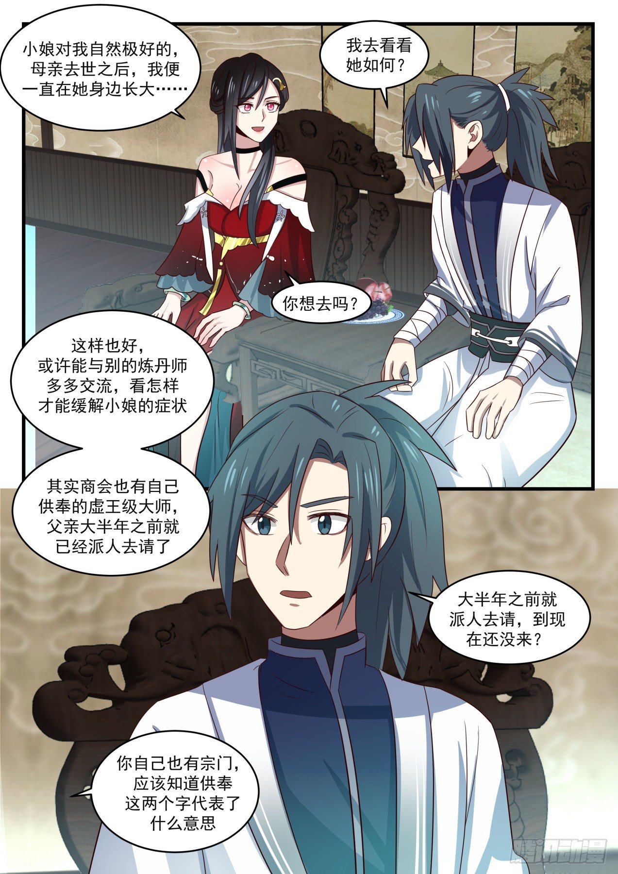 《武炼巅峰》漫画最新章节太初转魂丹免费下拉式在线观看章节第【10】张图片