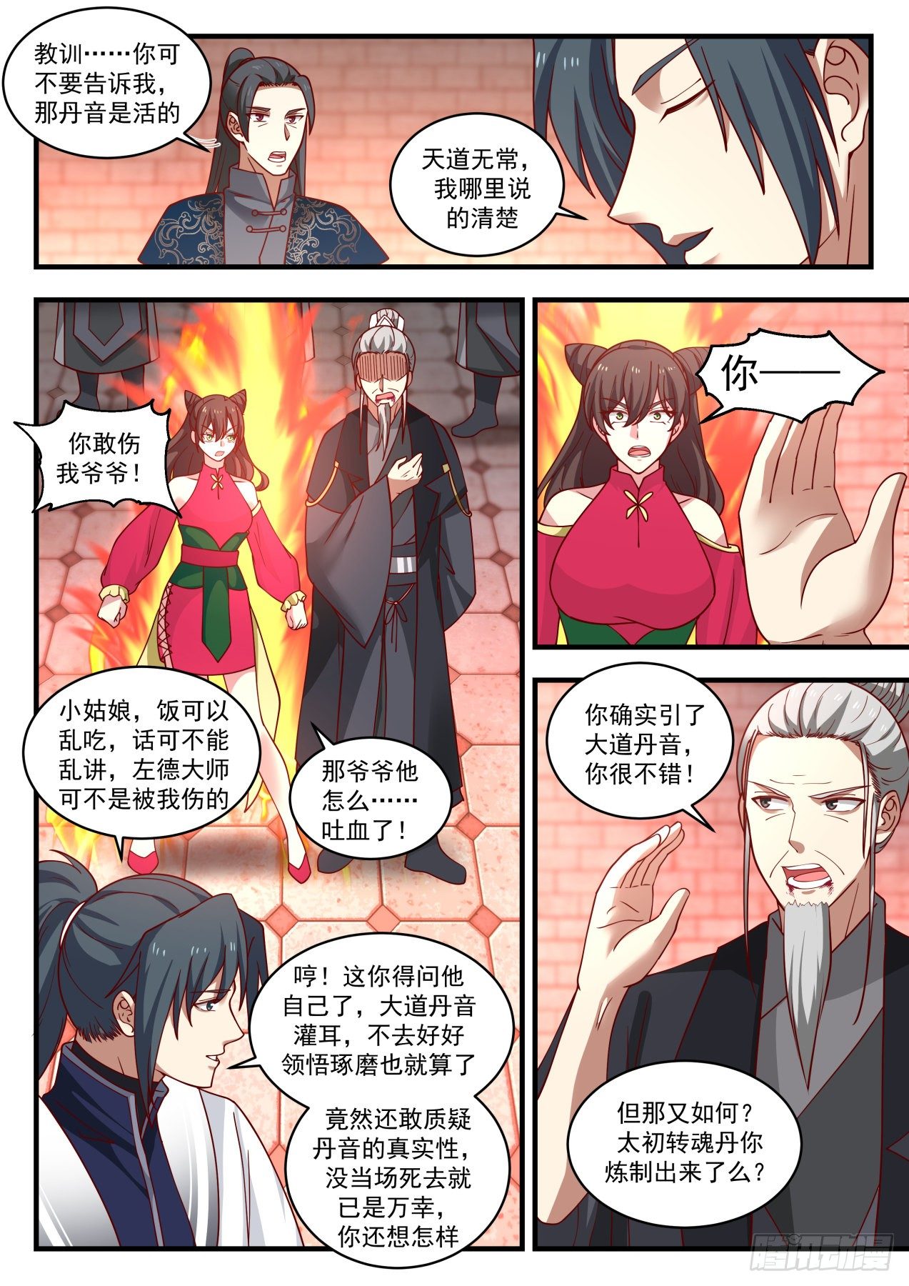 《武炼巅峰》漫画最新章节大道丹音免费下拉式在线观看章节第【12】张图片