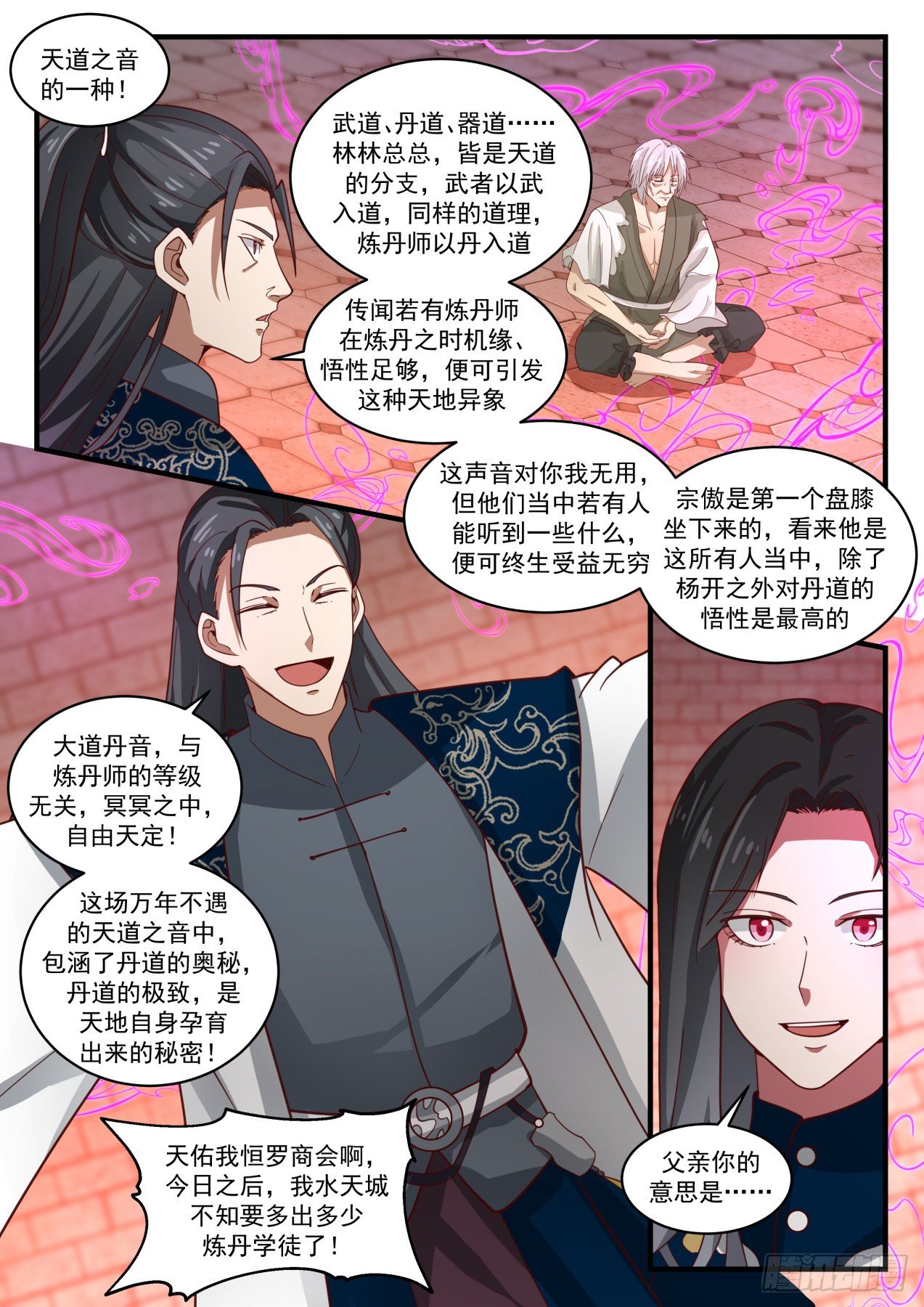 《武炼巅峰》漫画最新章节大道丹音免费下拉式在线观看章节第【7】张图片