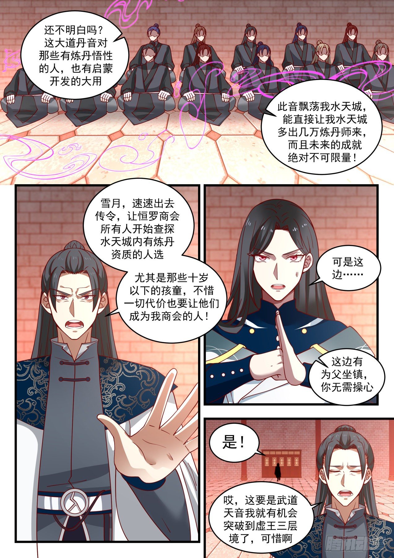 《武炼巅峰》漫画最新章节大道丹音免费下拉式在线观看章节第【8】张图片