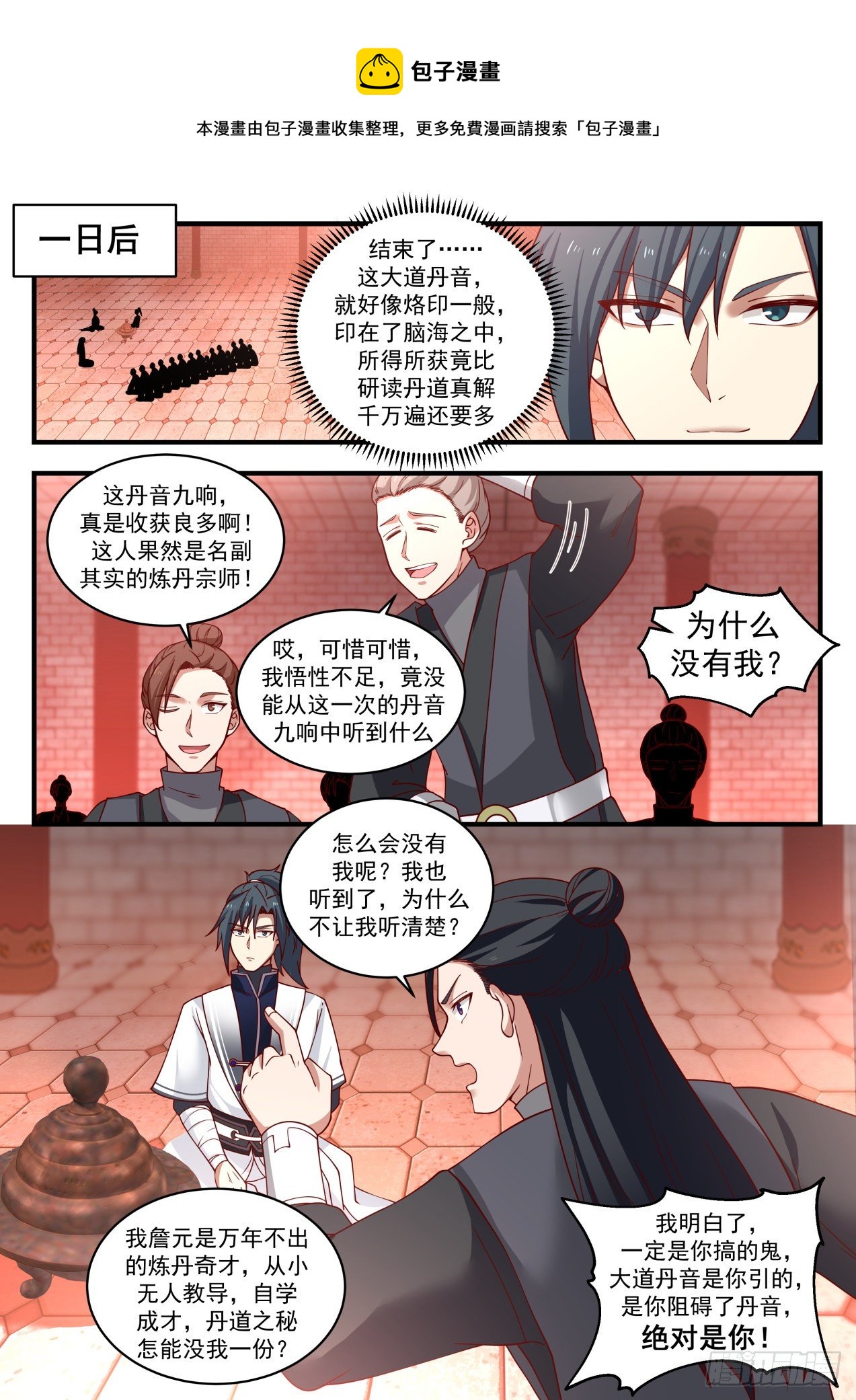 《武炼巅峰》漫画最新章节大道丹音免费下拉式在线观看章节第【9】张图片