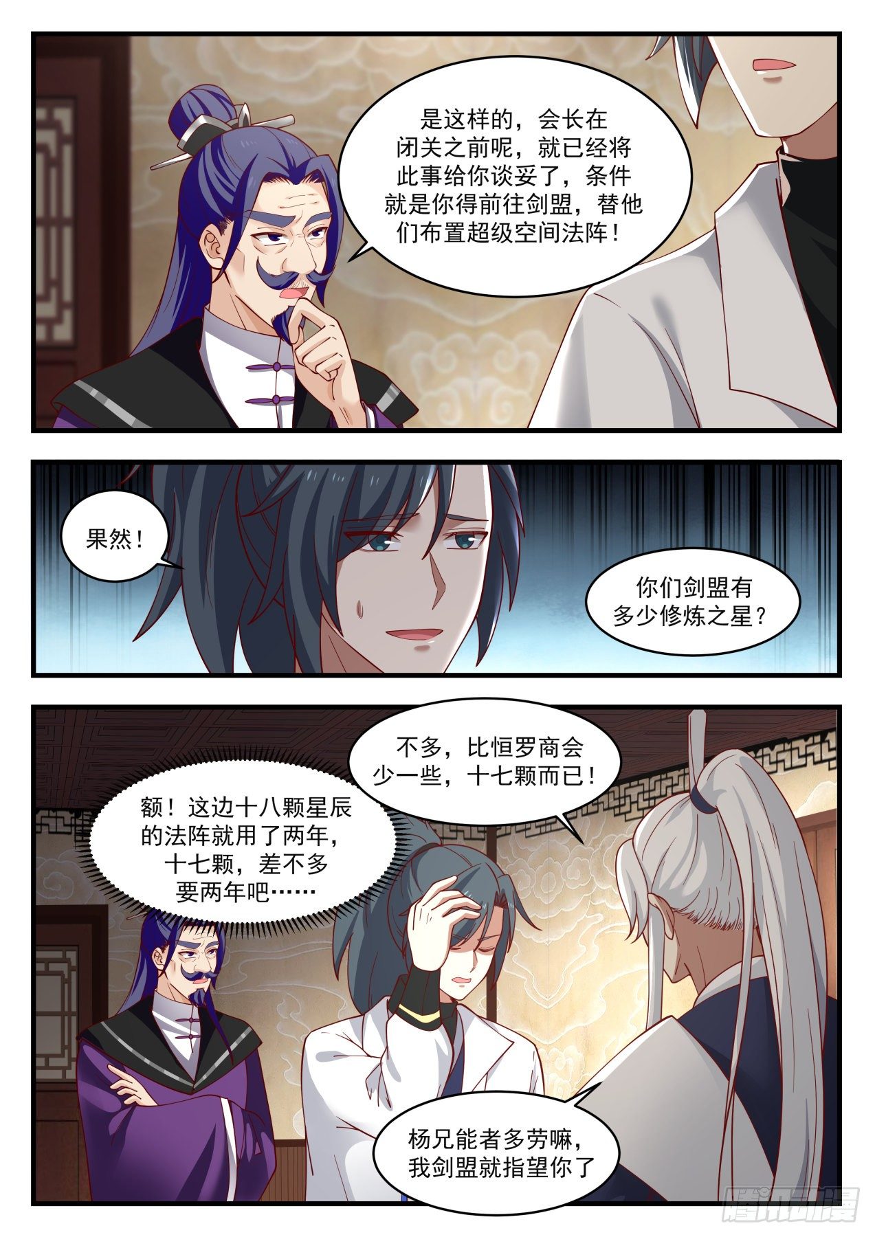 《武炼巅峰》漫画最新章节集齐星帝令免费下拉式在线观看章节第【10】张图片