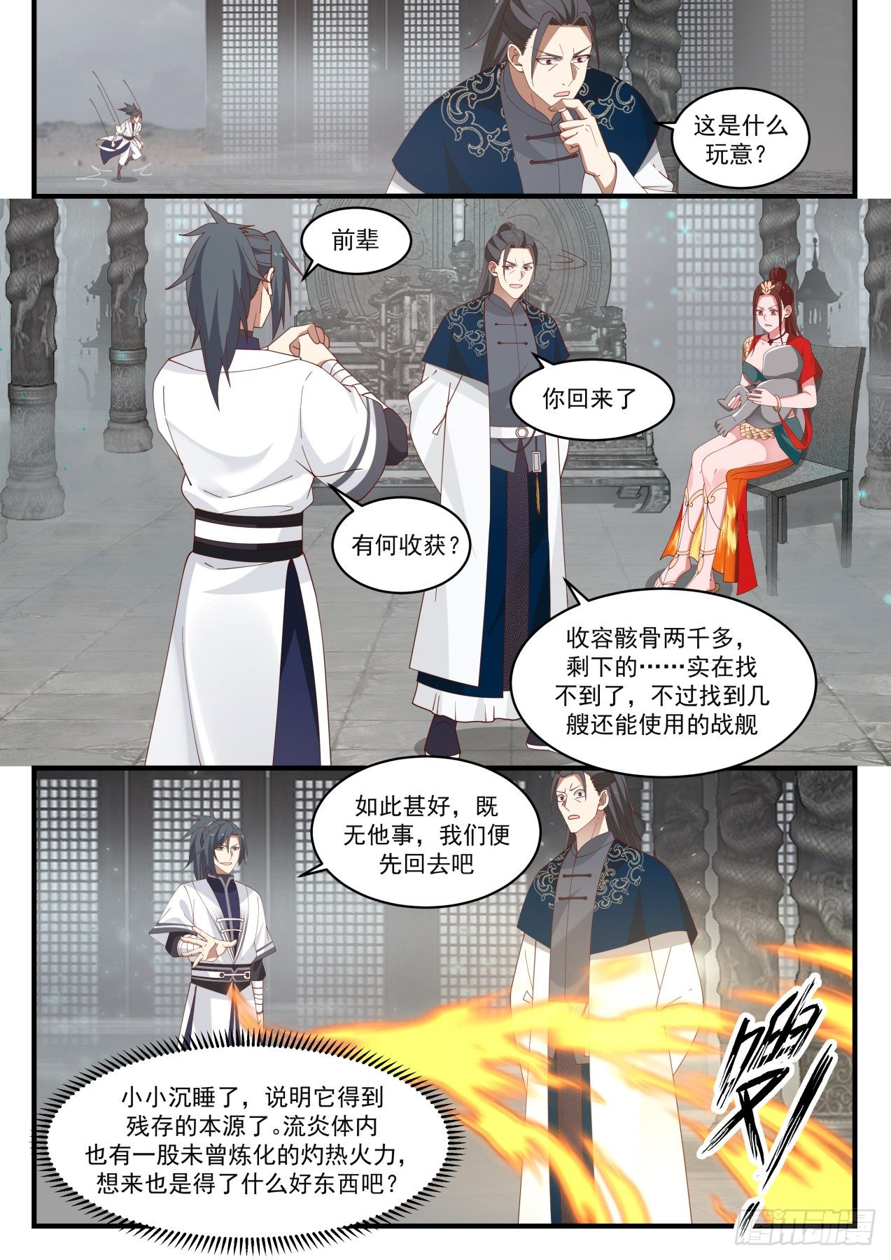 《武炼巅峰》漫画最新章节集齐星帝令免费下拉式在线观看章节第【3】张图片