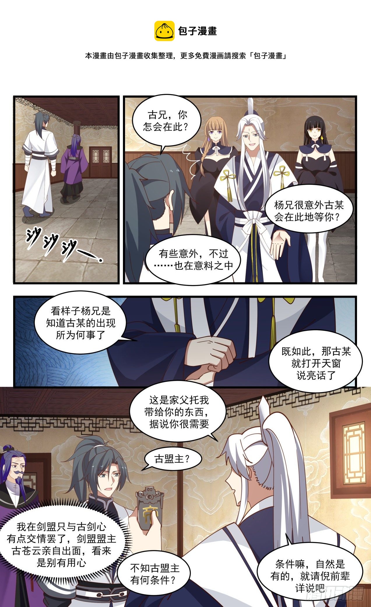 《武炼巅峰》漫画最新章节集齐星帝令免费下拉式在线观看章节第【9】张图片