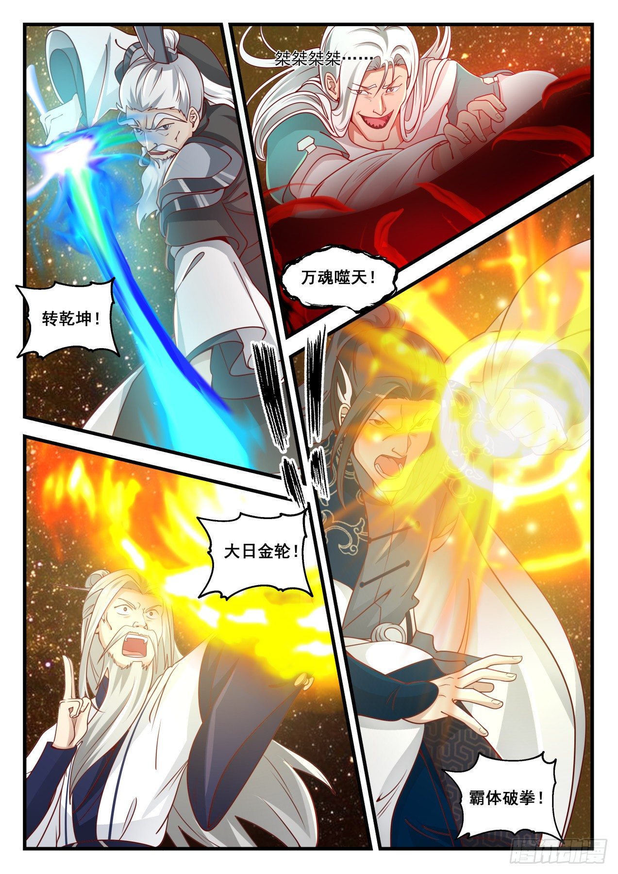 《武炼巅峰》漫画最新章节出师不利免费下拉式在线观看章节第【10】张图片