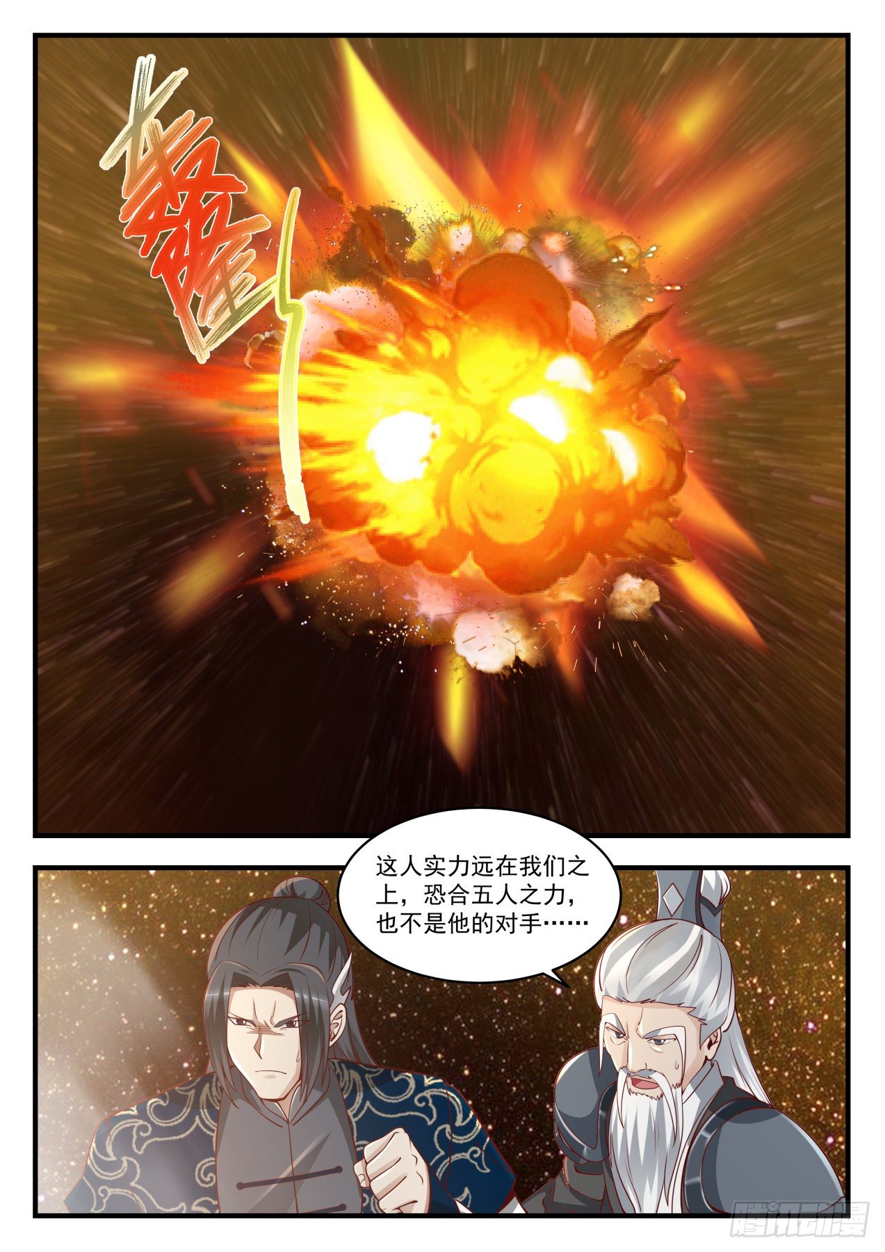 《武炼巅峰》漫画最新章节出师不利免费下拉式在线观看章节第【11】张图片