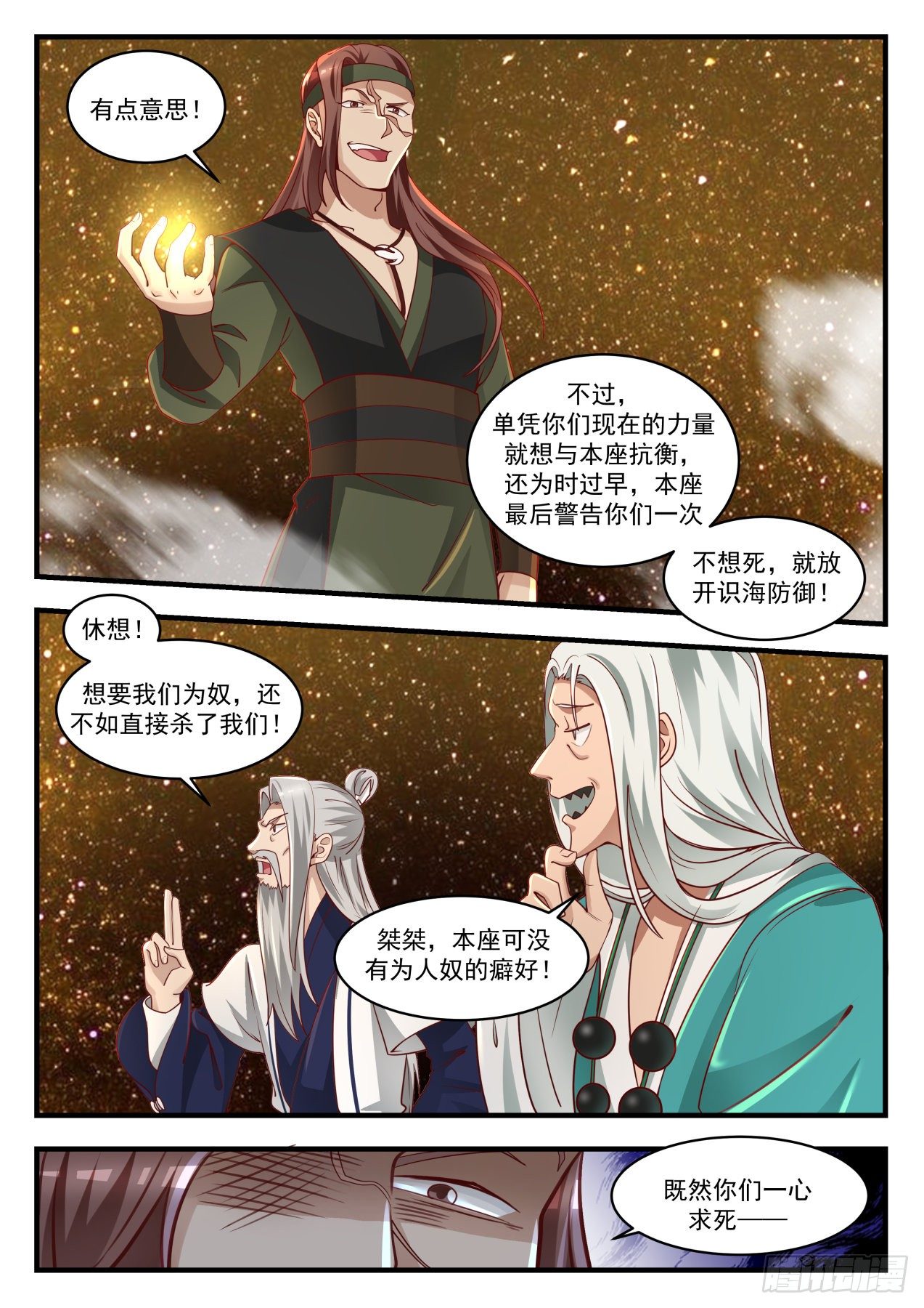 《武炼巅峰》漫画最新章节出师不利免费下拉式在线观看章节第【12】张图片