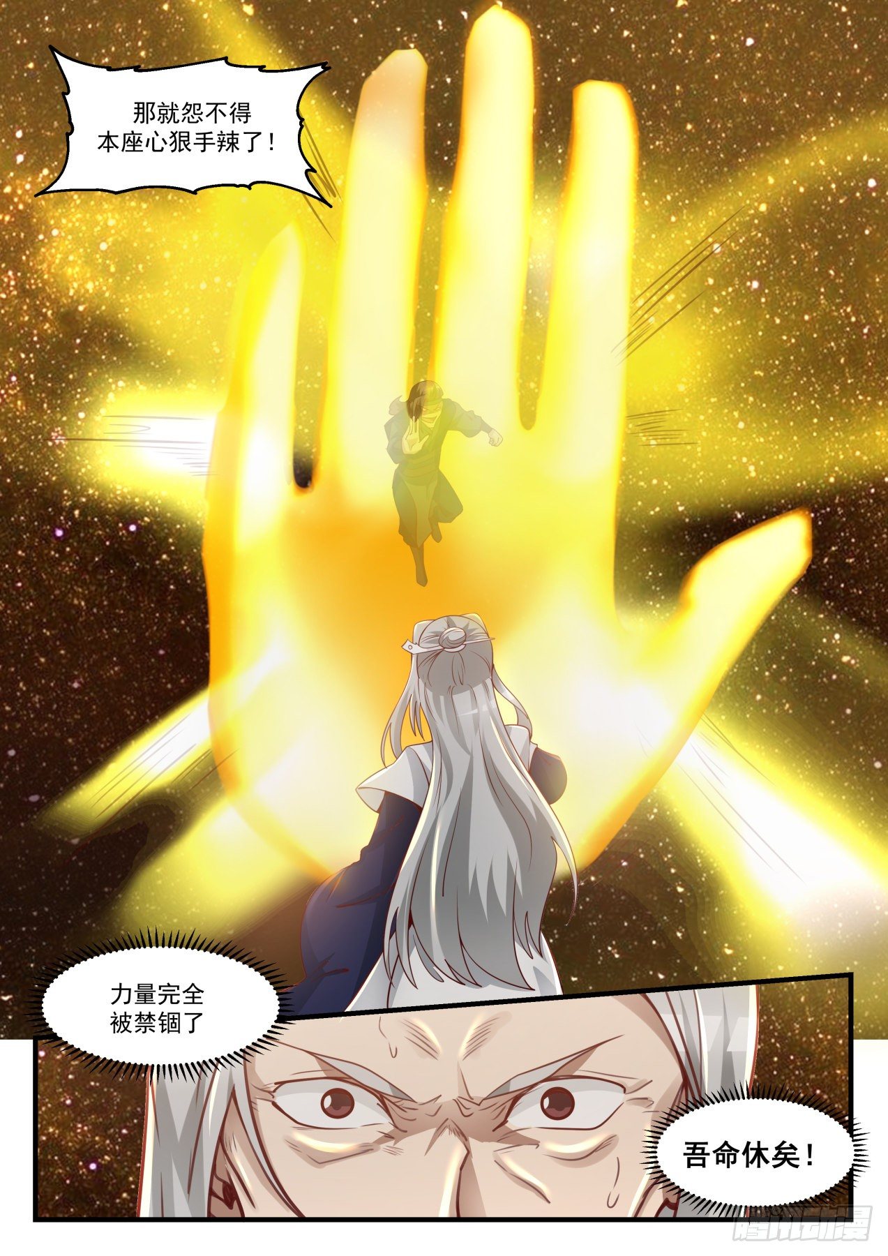 《武炼巅峰》漫画最新章节出师不利免费下拉式在线观看章节第【13】张图片