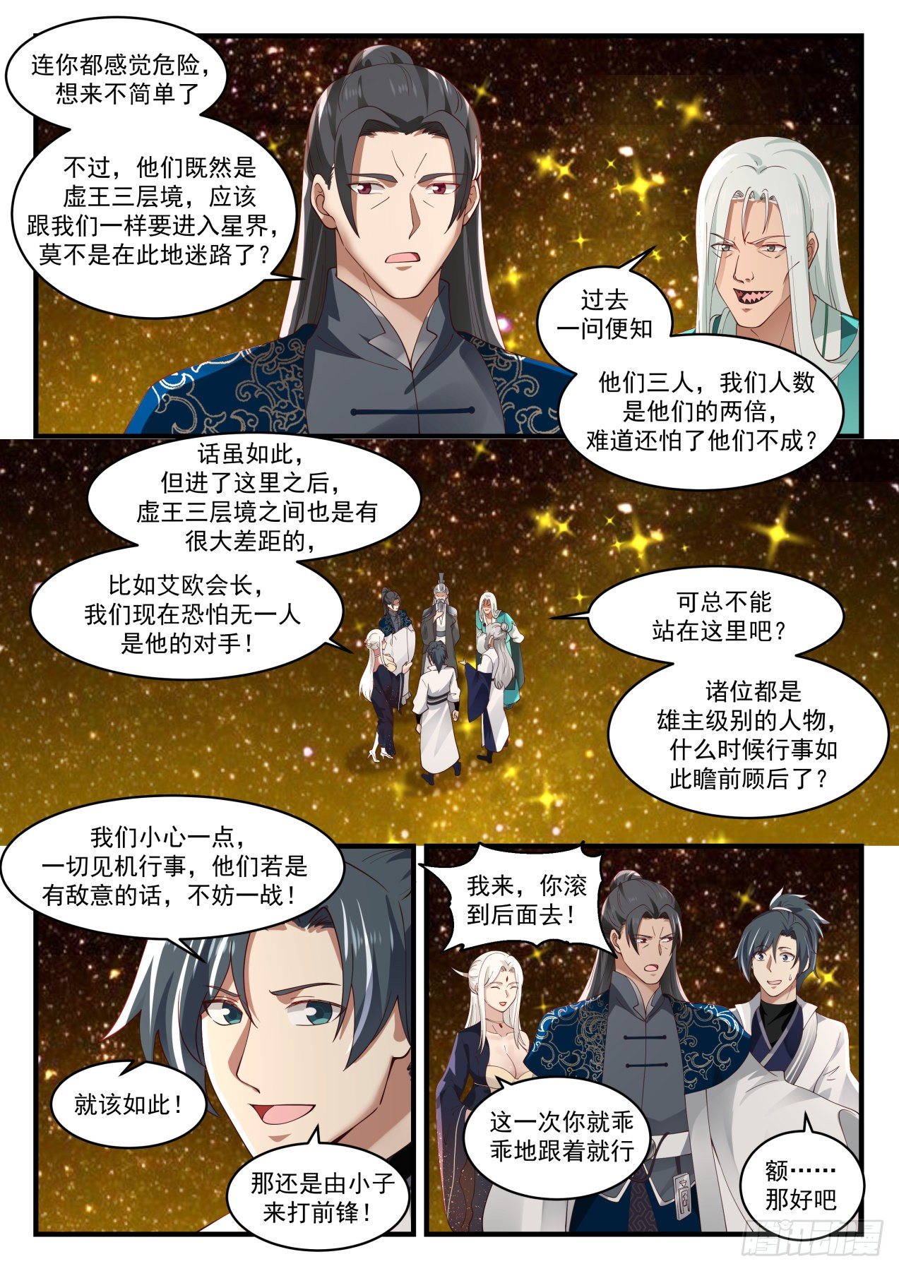 《武炼巅峰》漫画最新章节出师不利免费下拉式在线观看章节第【3】张图片