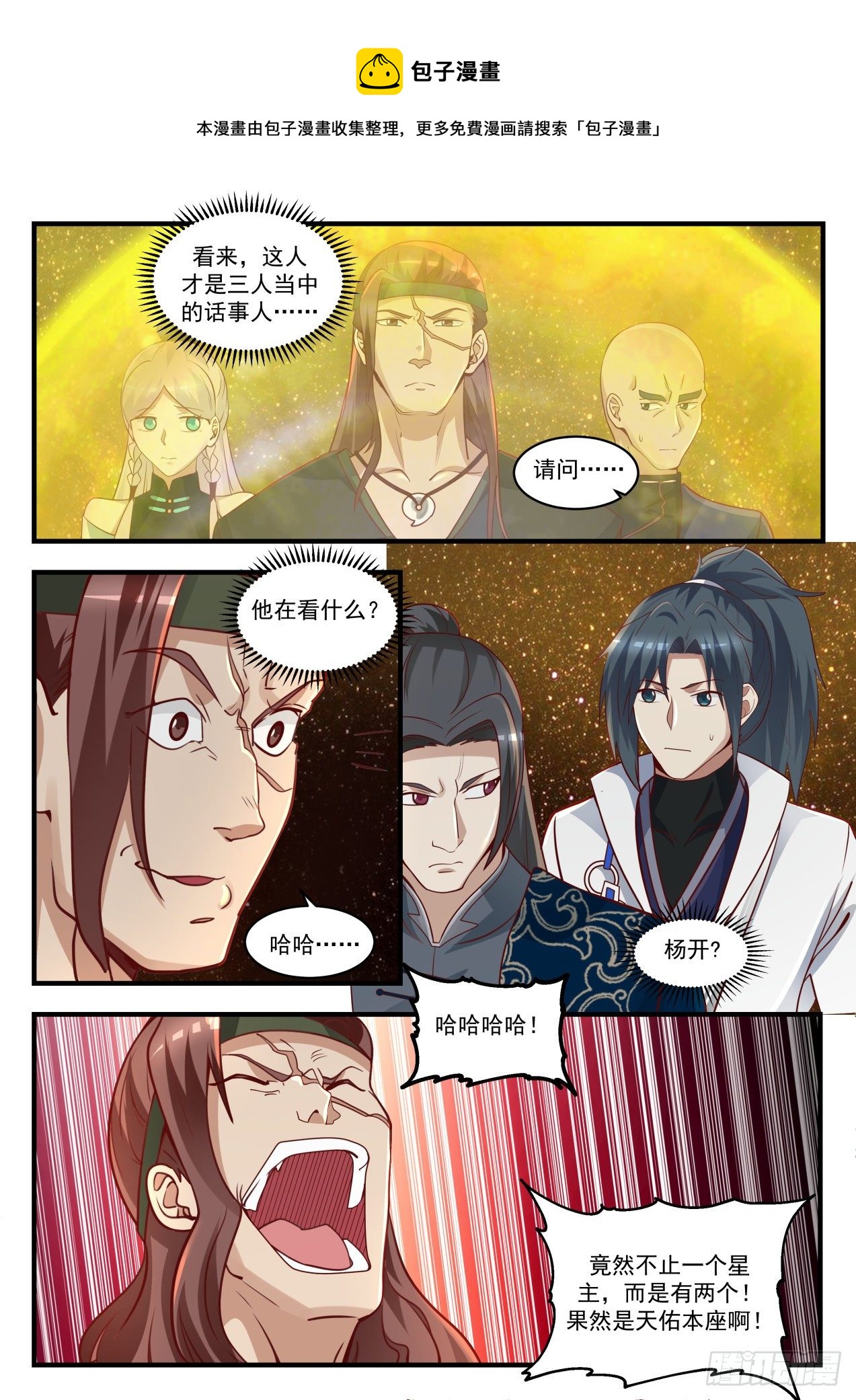 《武炼巅峰》漫画最新章节出师不利免费下拉式在线观看章节第【6】张图片