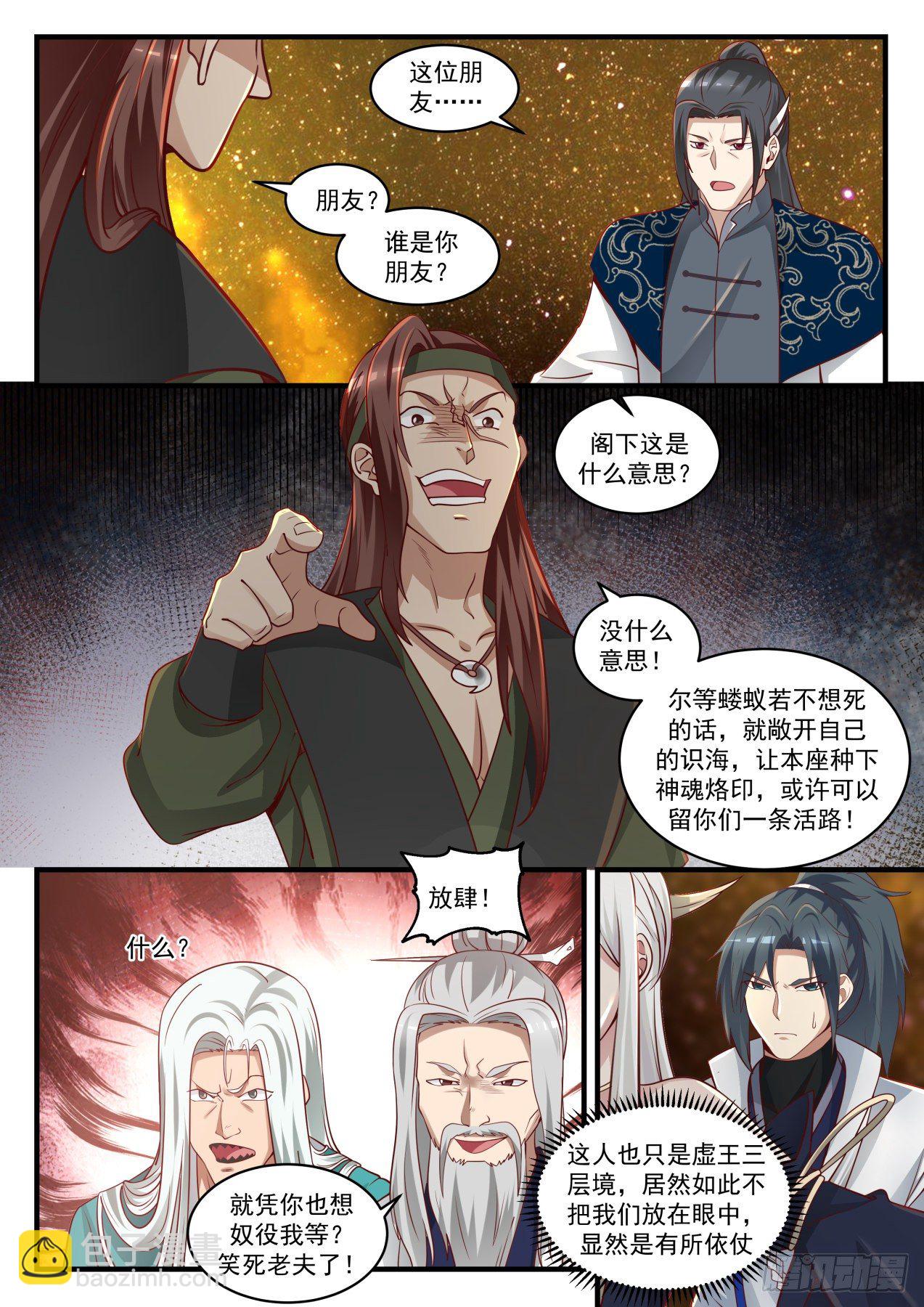 《武炼巅峰》漫画最新章节出师不利免费下拉式在线观看章节第【7】张图片