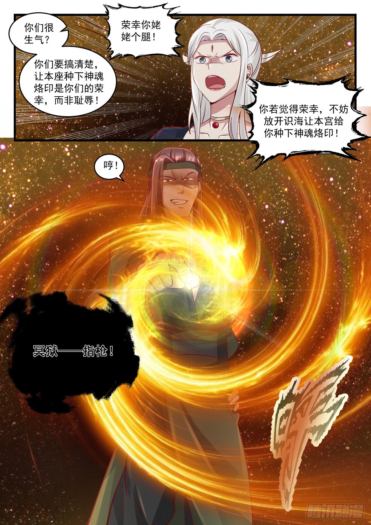 《武炼巅峰》漫画最新章节出师不利免费下拉式在线观看章节第【8】张图片