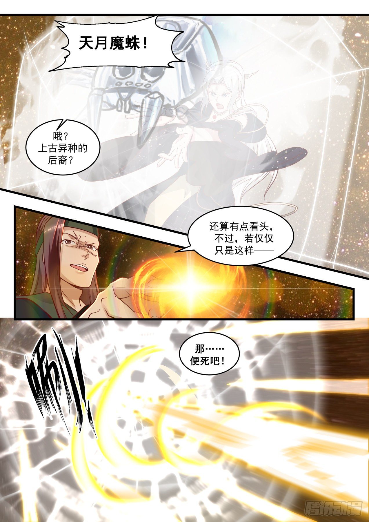 《武炼巅峰》漫画最新章节出师不利免费下拉式在线观看章节第【9】张图片