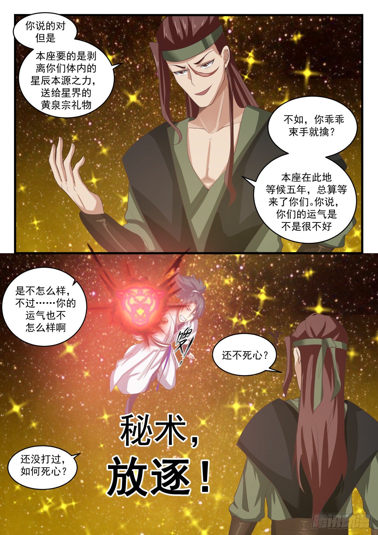 《武炼巅峰》漫画最新章节混战免费下拉式在线观看章节第【10】张图片