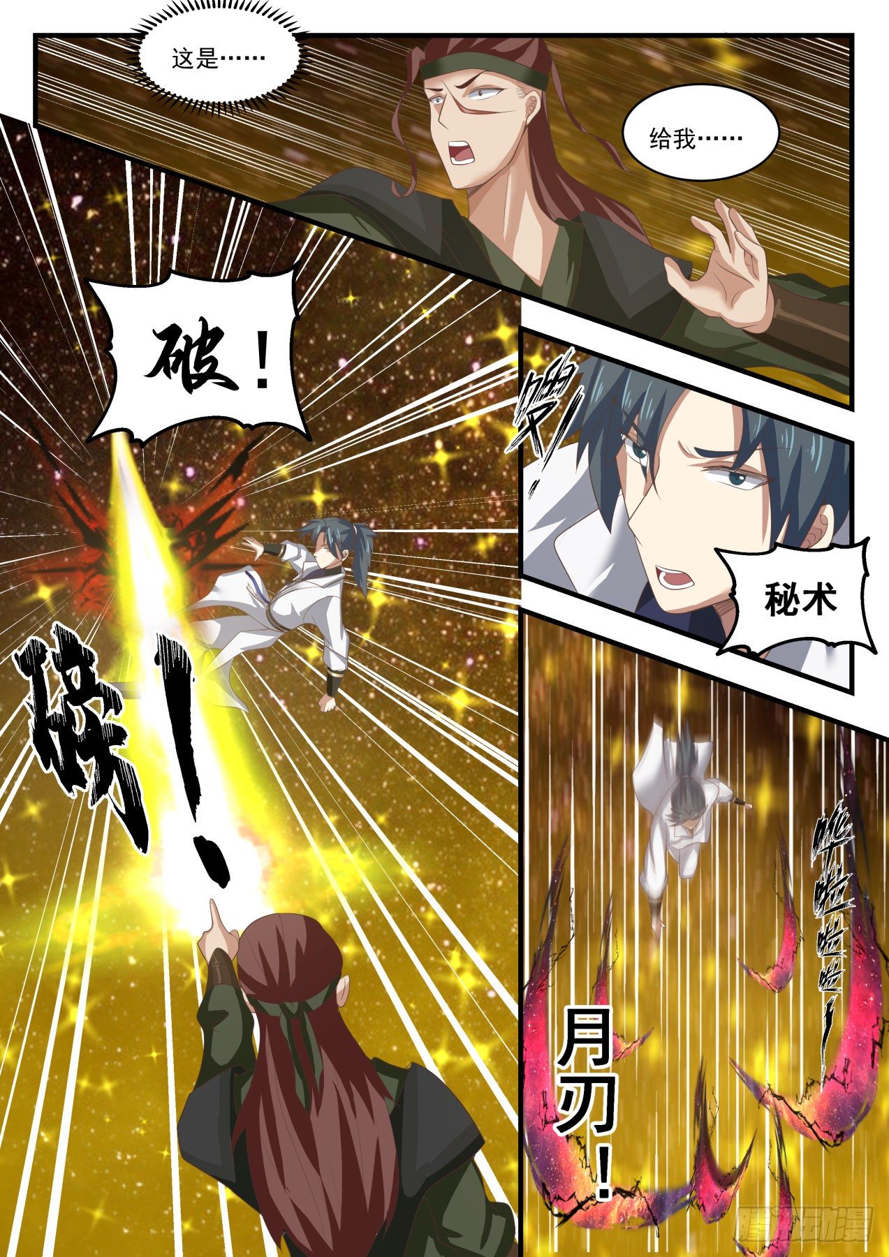 《武炼巅峰》漫画最新章节混战免费下拉式在线观看章节第【11】张图片