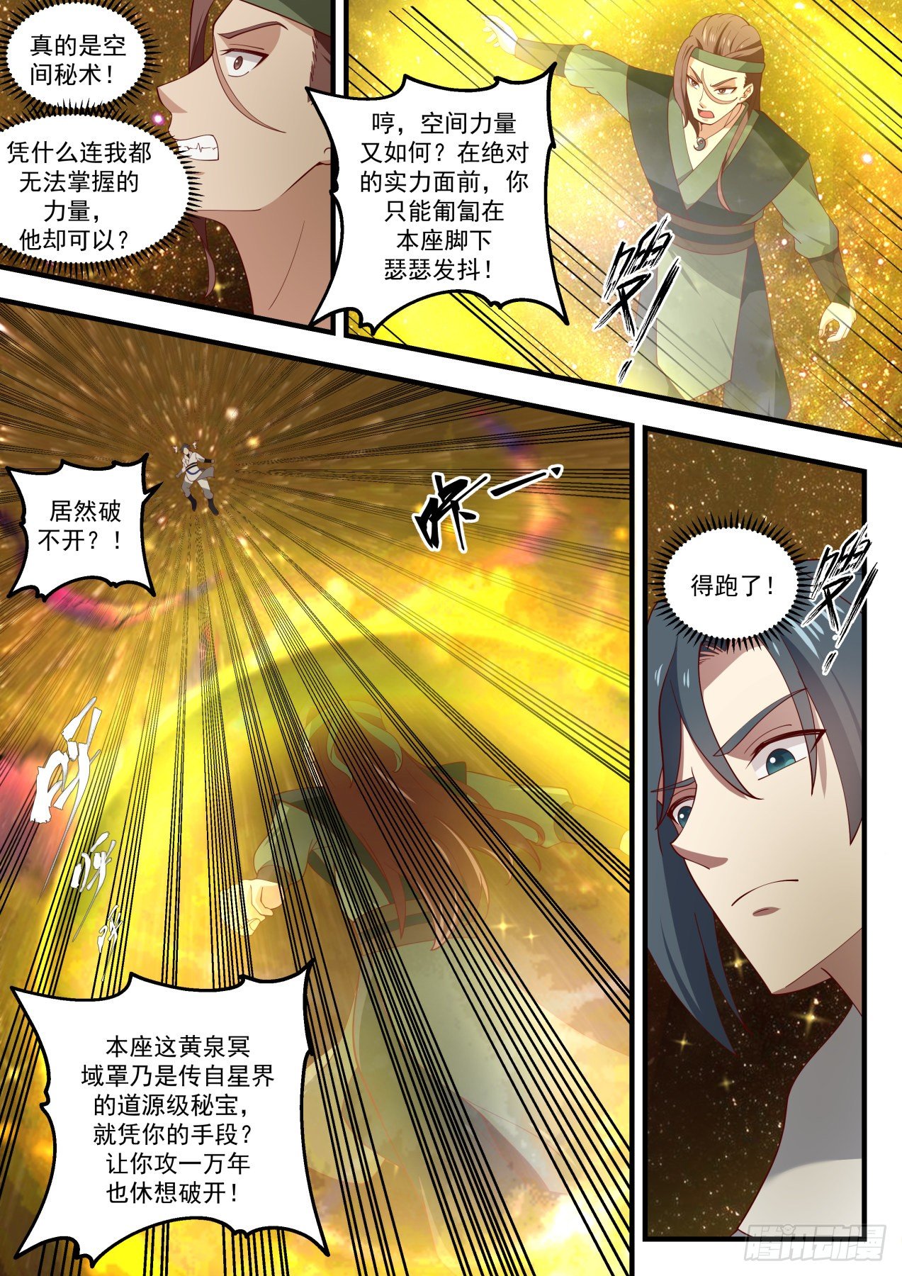 《武炼巅峰》漫画最新章节混战免费下拉式在线观看章节第【12】张图片