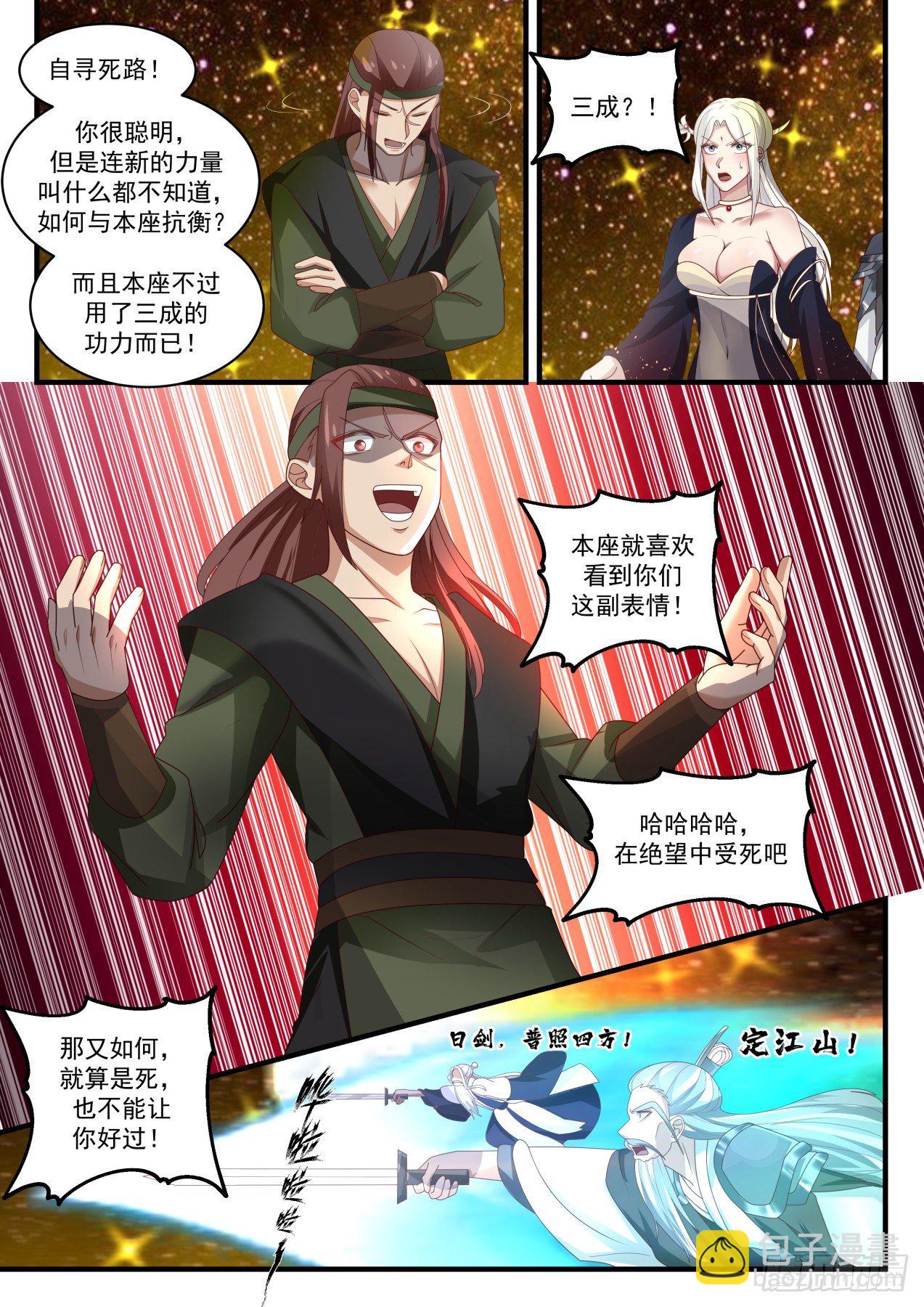 《武炼巅峰》漫画最新章节混战免费下拉式在线观看章节第【6】张图片