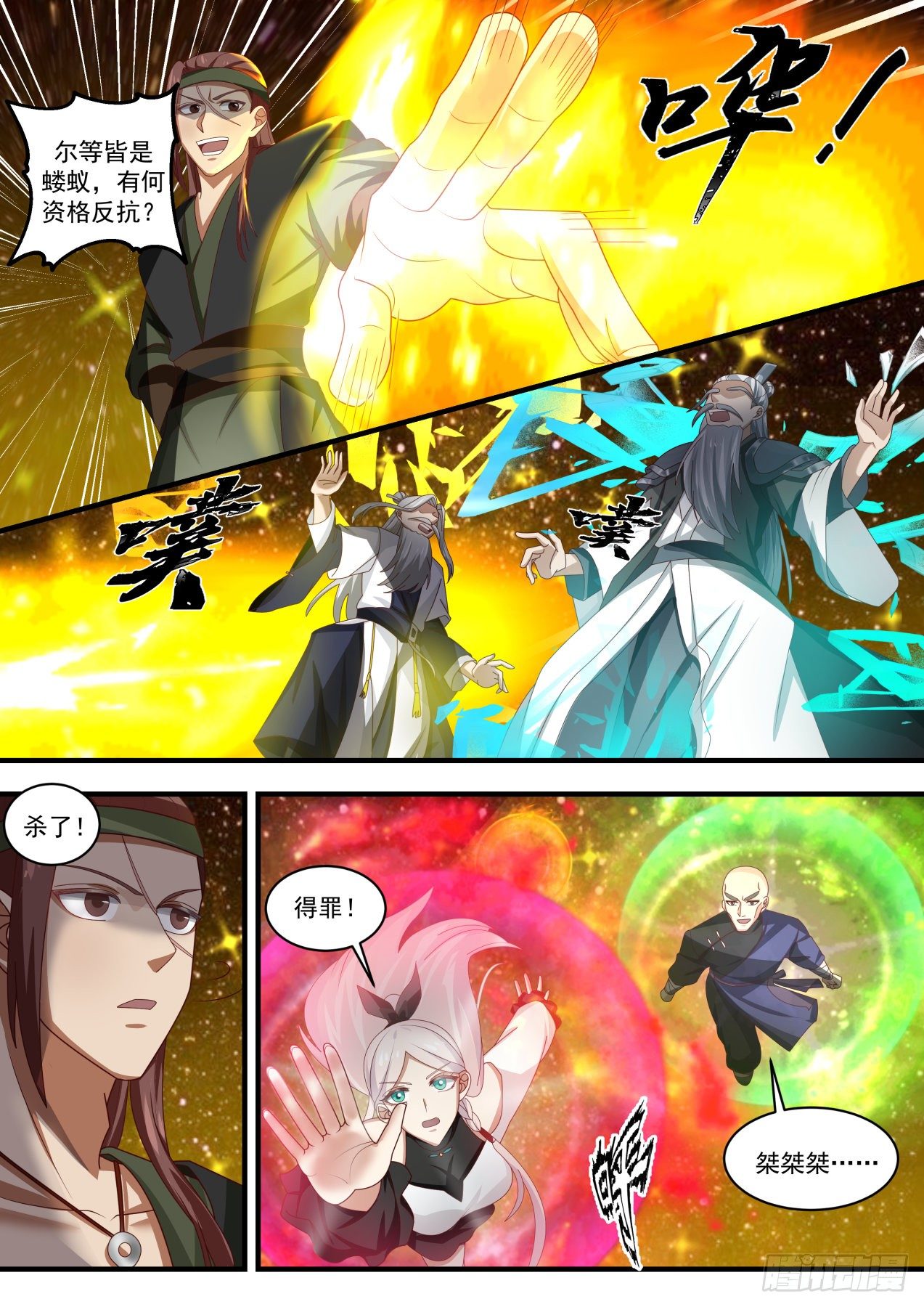 《武炼巅峰》漫画最新章节混战免费下拉式在线观看章节第【7】张图片