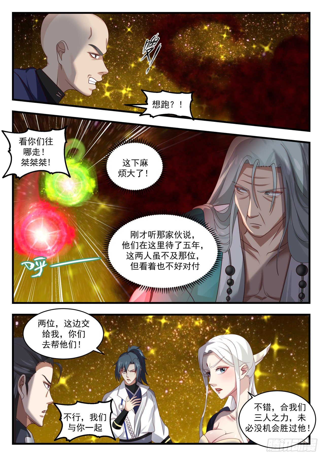 《武炼巅峰》漫画最新章节混战免费下拉式在线观看章节第【8】张图片