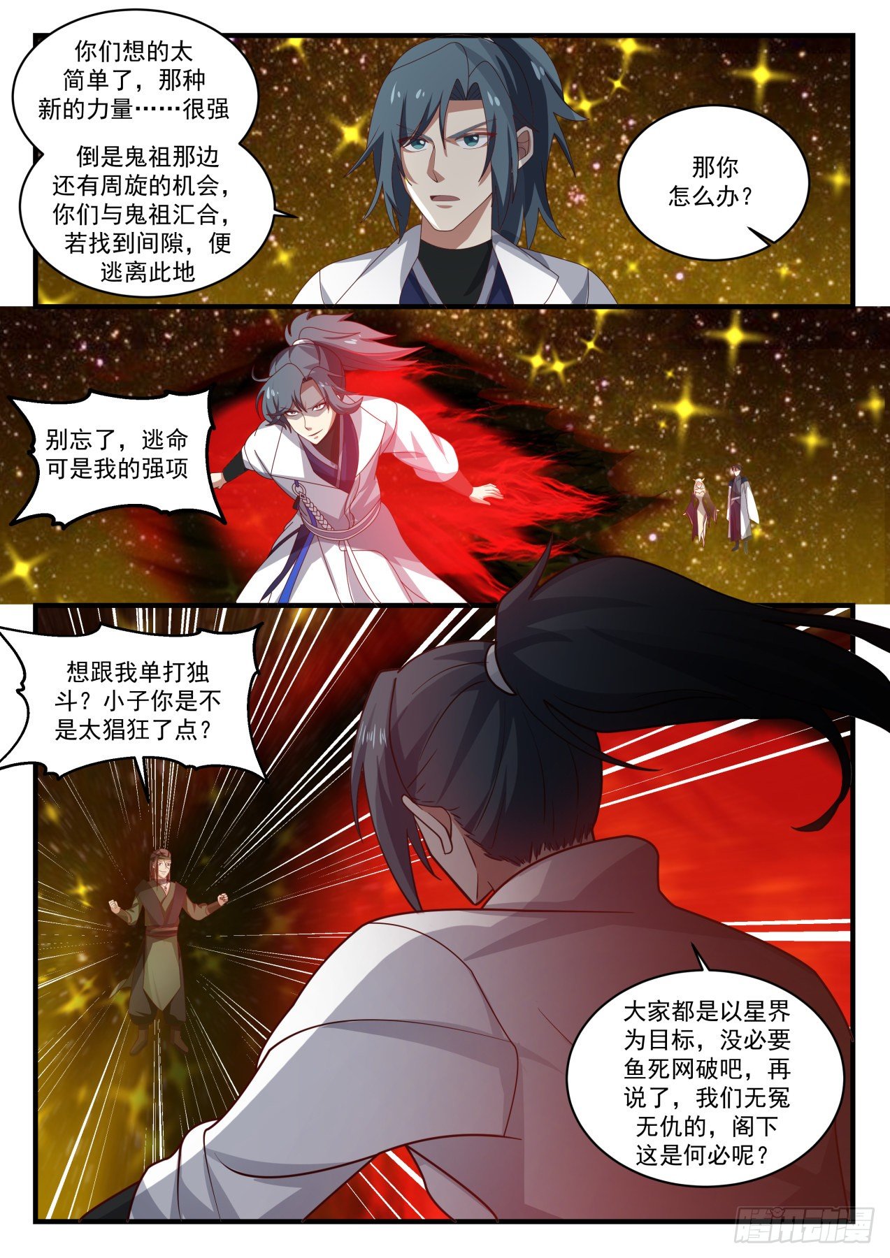 《武炼巅峰》漫画最新章节混战免费下拉式在线观看章节第【9】张图片