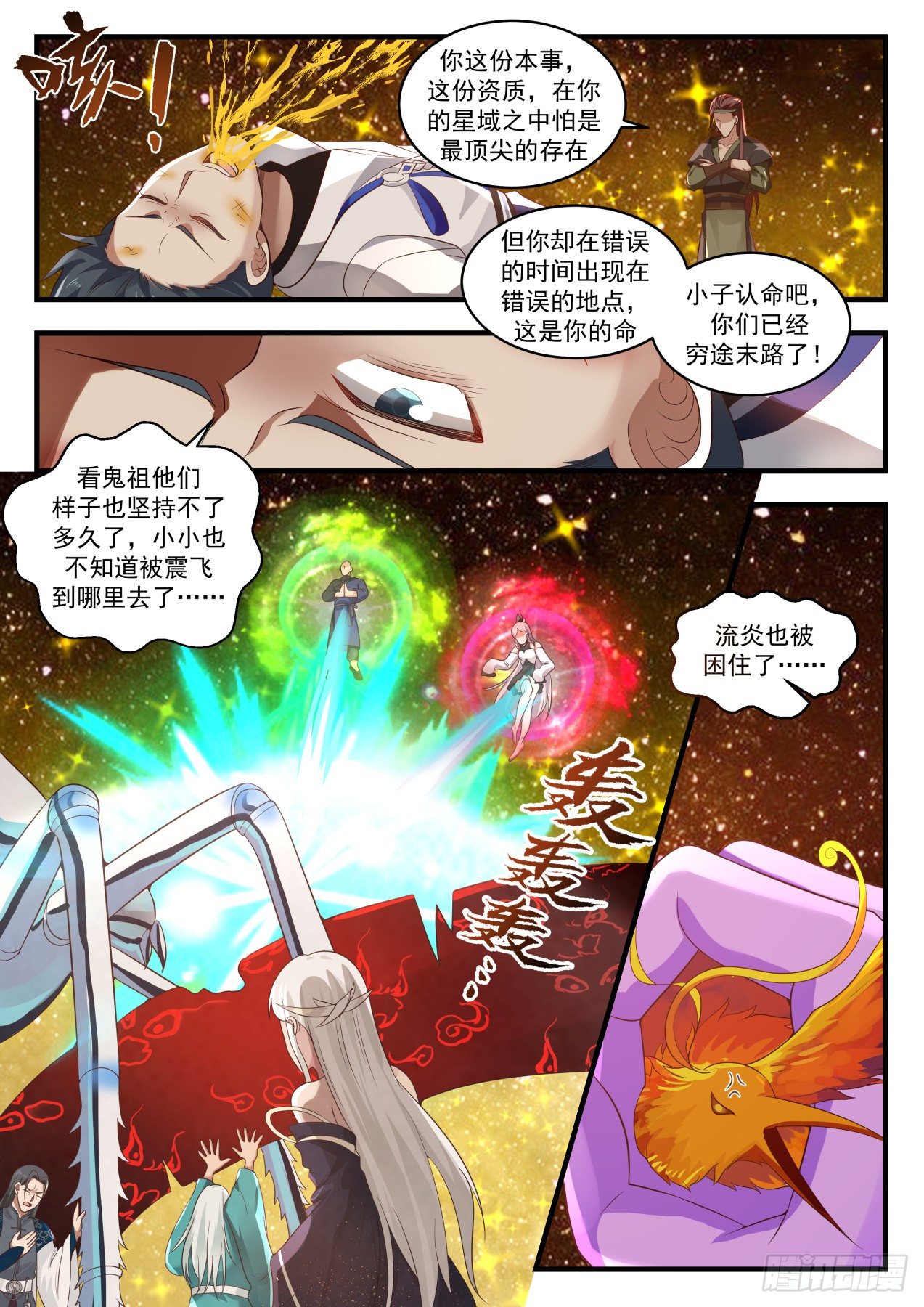 《武炼巅峰》漫画最新章节穷途末路免费下拉式在线观看章节第【11】张图片