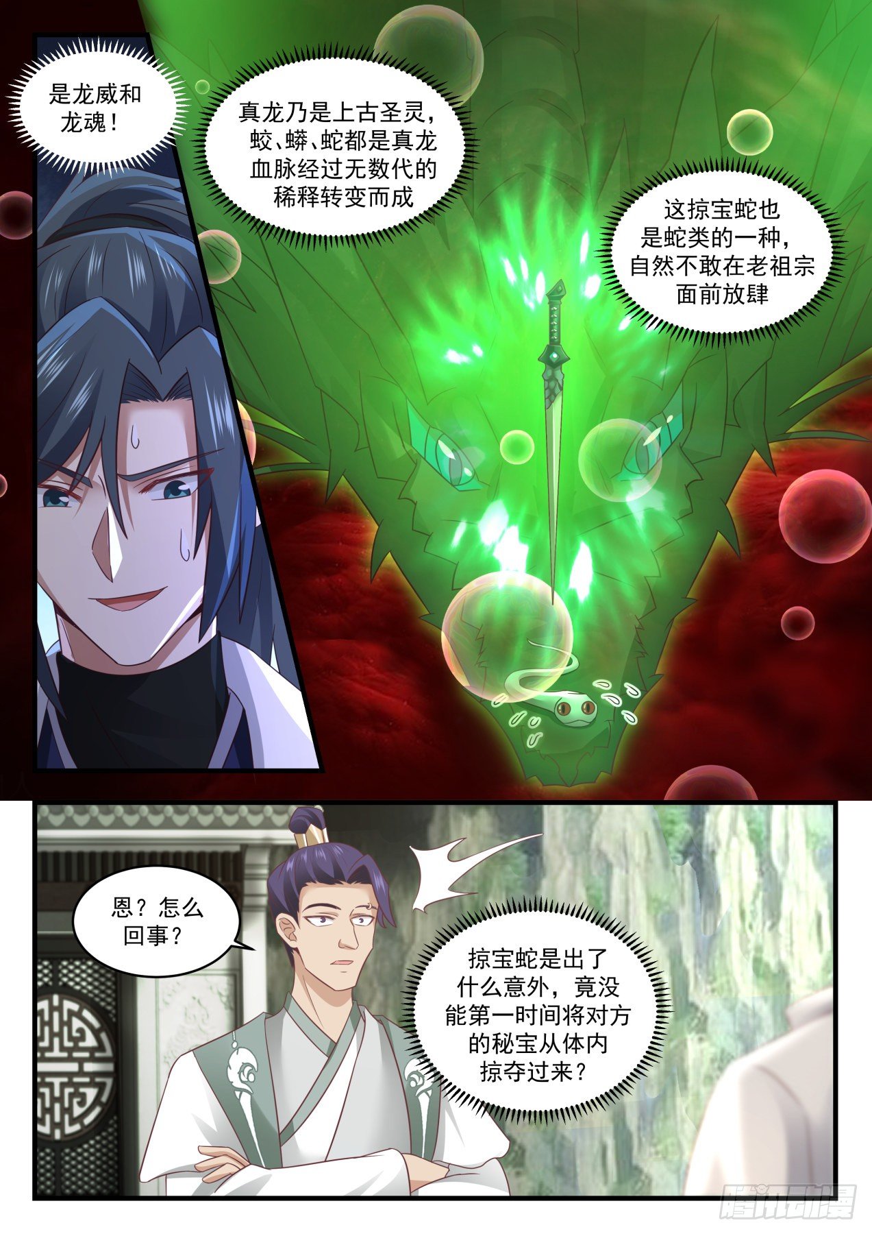 《武炼巅峰》漫画最新章节趋利避害免费下拉式在线观看章节第【6】张图片