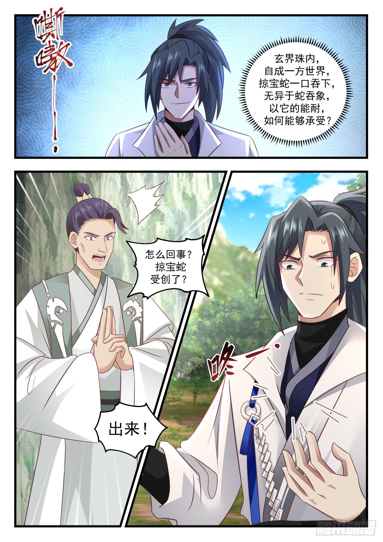 《武炼巅峰》漫画最新章节趋利避害免费下拉式在线观看章节第【9】张图片