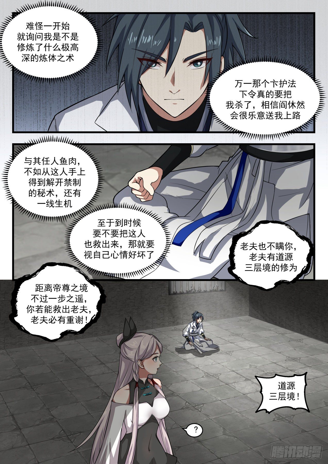 《武炼巅峰》漫画最新章节乌蒙川免费下拉式在线观看章节第【10】张图片