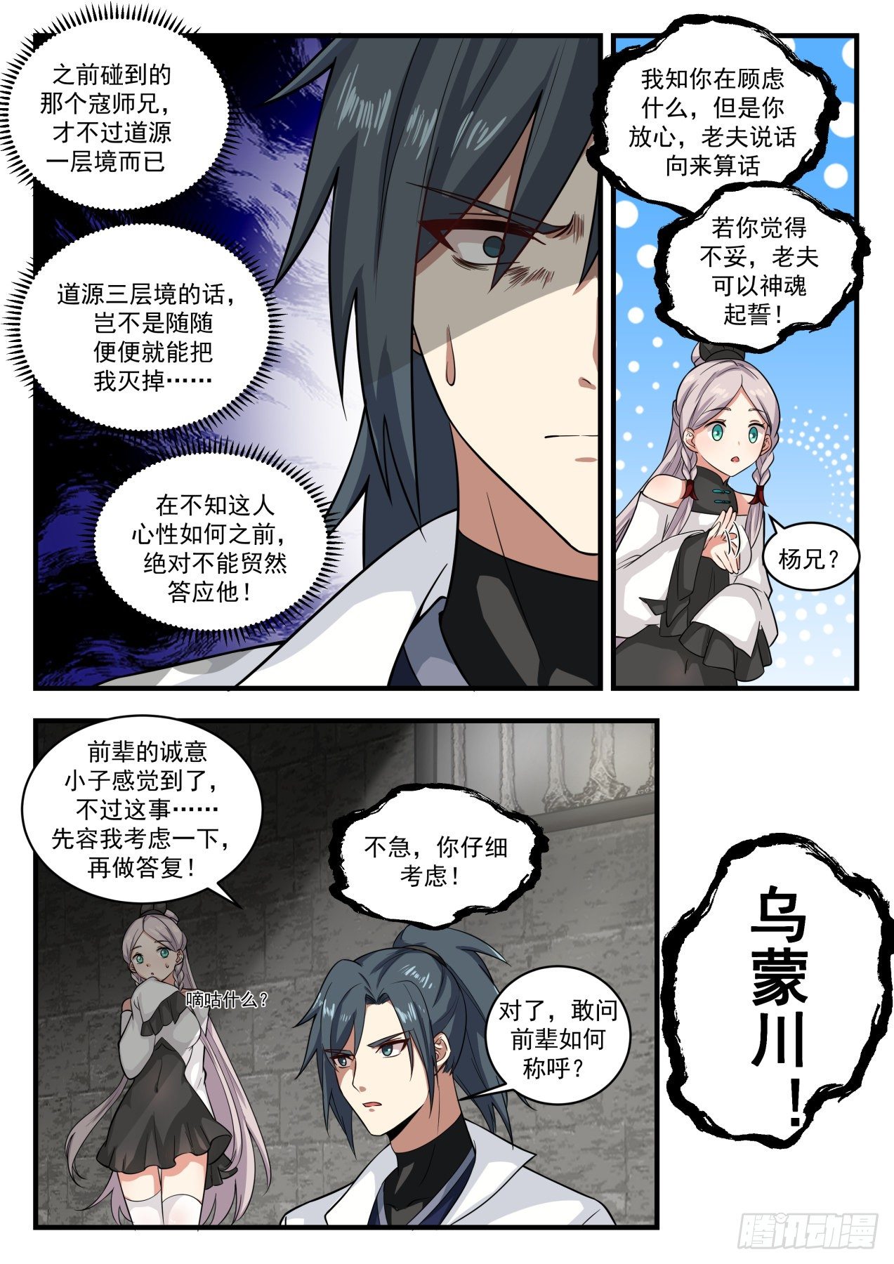 《武炼巅峰》漫画最新章节乌蒙川免费下拉式在线观看章节第【11】张图片