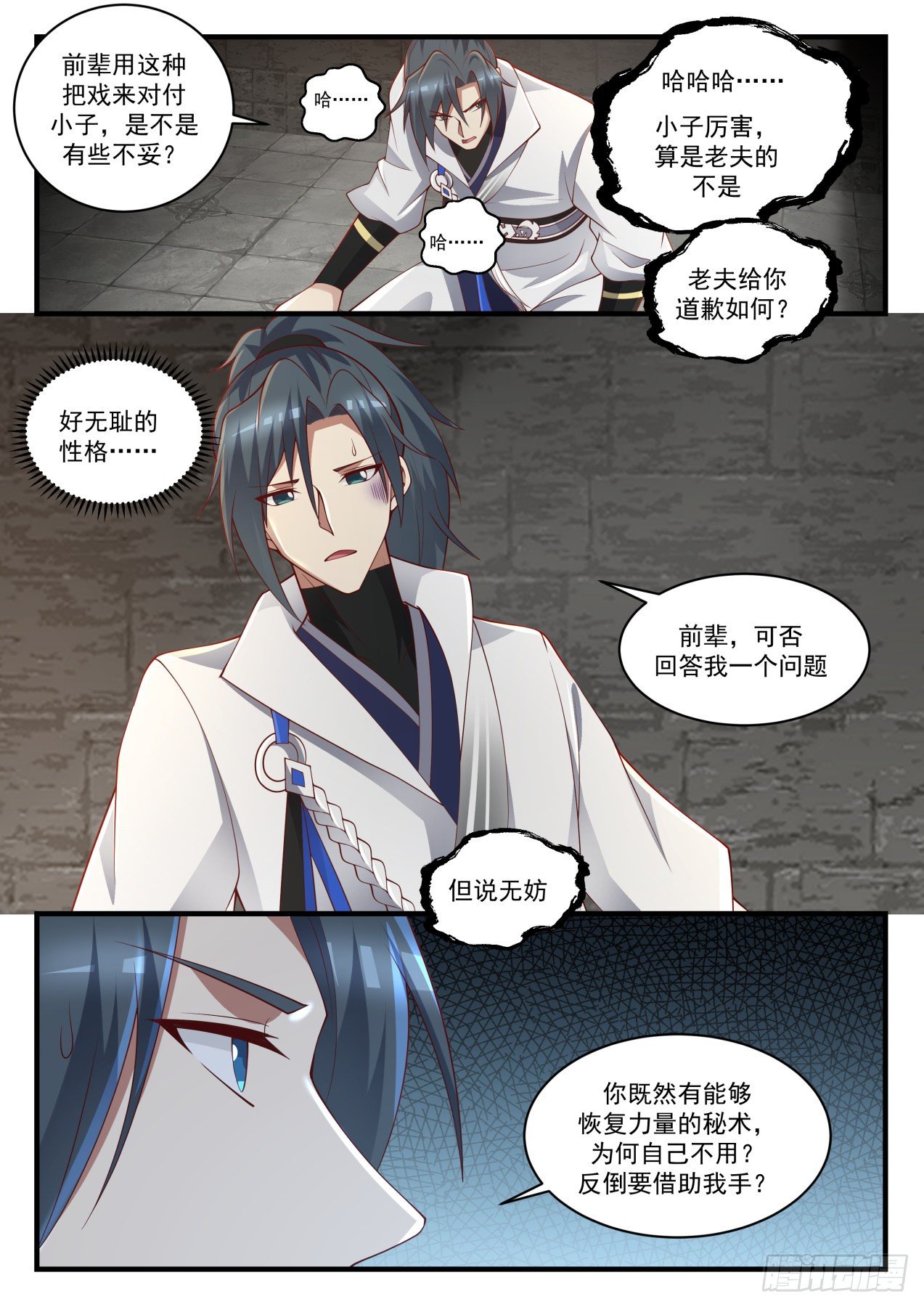 《武炼巅峰》漫画最新章节乌蒙川免费下拉式在线观看章节第【8】张图片