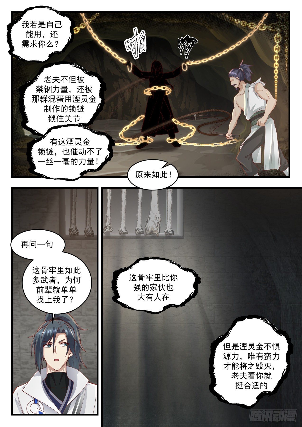 《武炼巅峰》漫画最新章节乌蒙川免费下拉式在线观看章节第【9】张图片